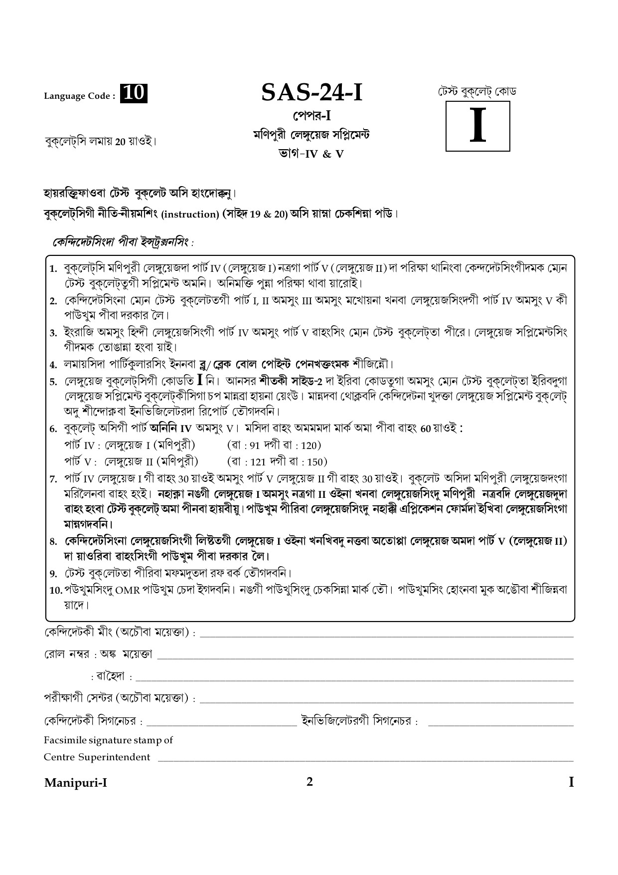 CTET January 2024 Manipuri Language Paper I Part IV and V 2