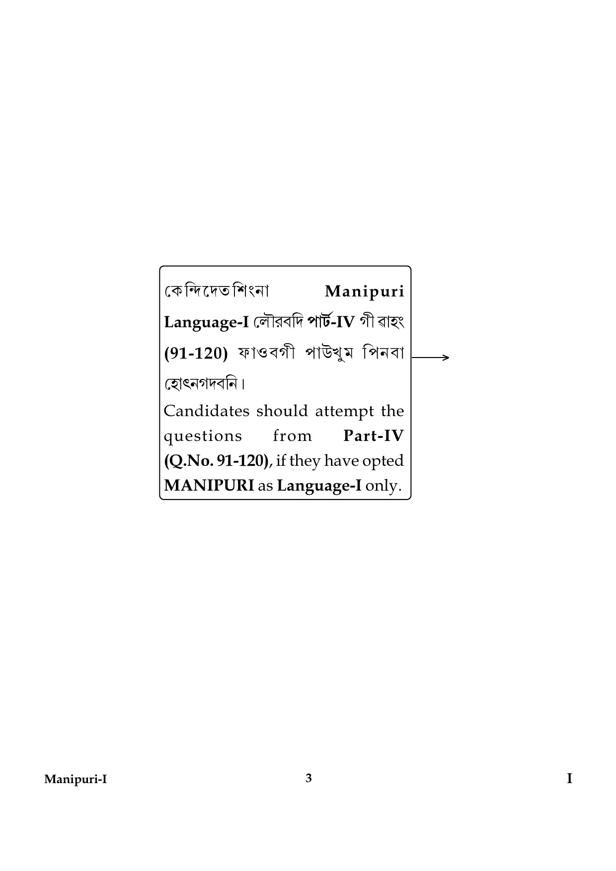 CTET January 2024 Manipuri Language Paper I Part IV and V 3