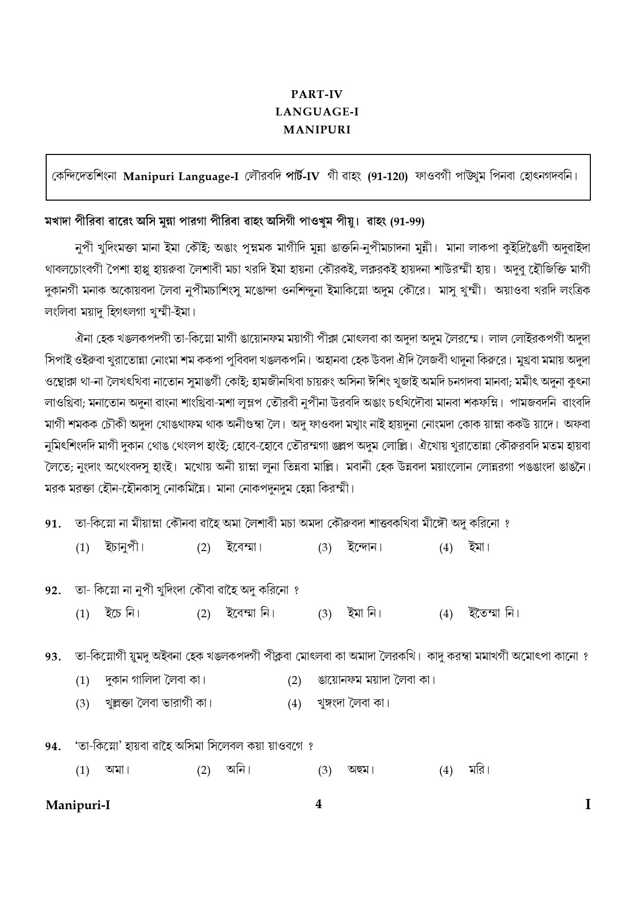 CTET January 2024 Manipuri Language Paper I Part IV and V 4