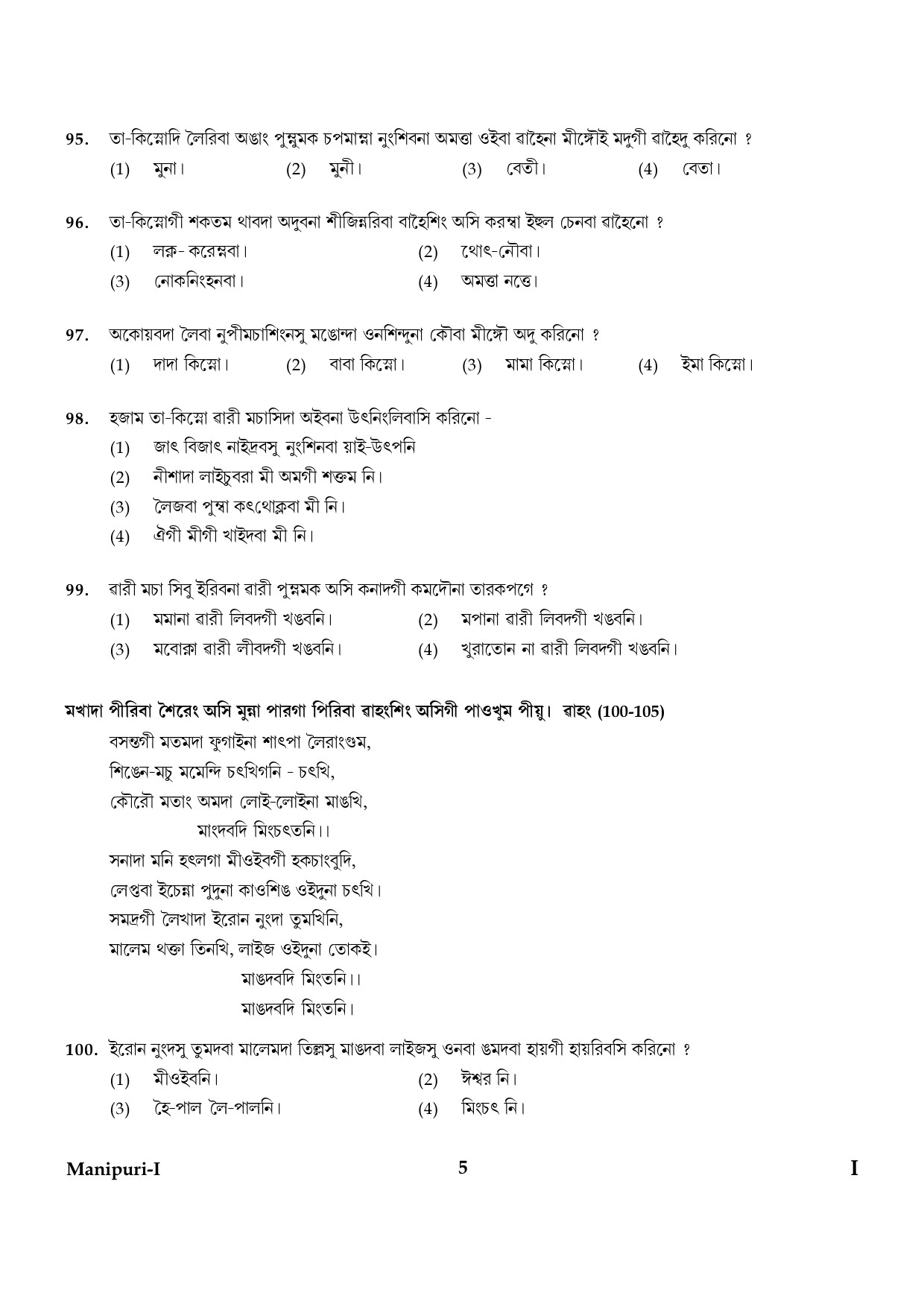 CTET January 2024 Manipuri Language Paper I Part IV and V 5