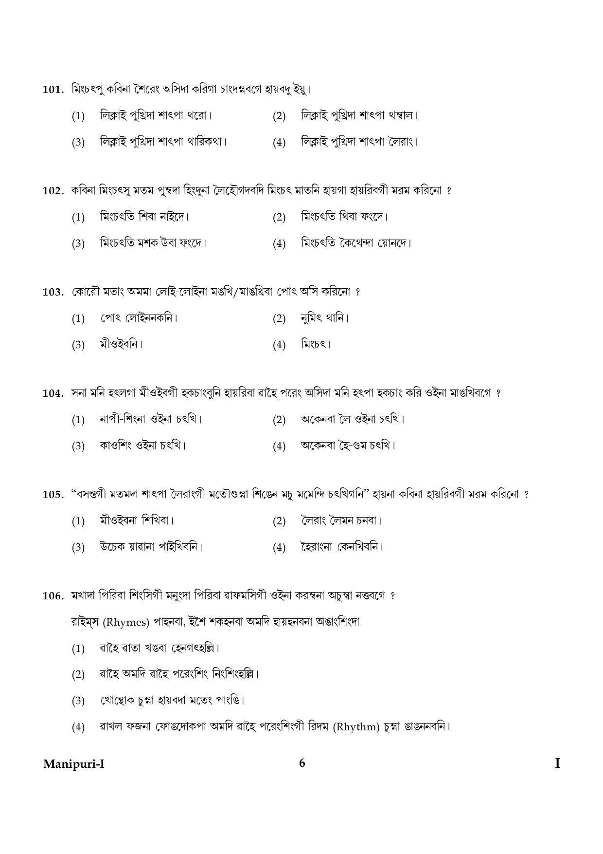 CTET January 2024 Manipuri Language Paper I Part IV and V 6