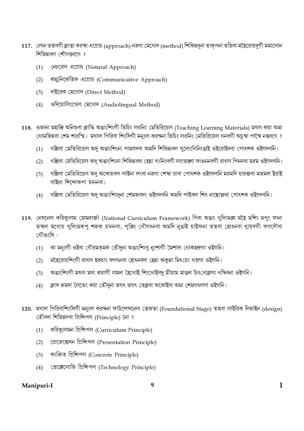 CTET January 2024 Manipuri Language Paper I Part IV and V 9