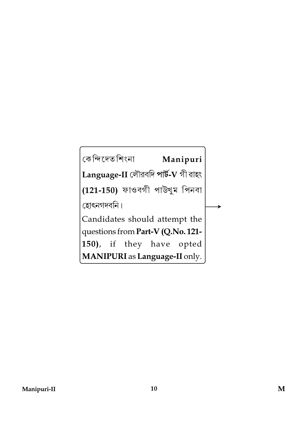 CTET January 2024 Manipuri Language Paper II Part IV and V 10