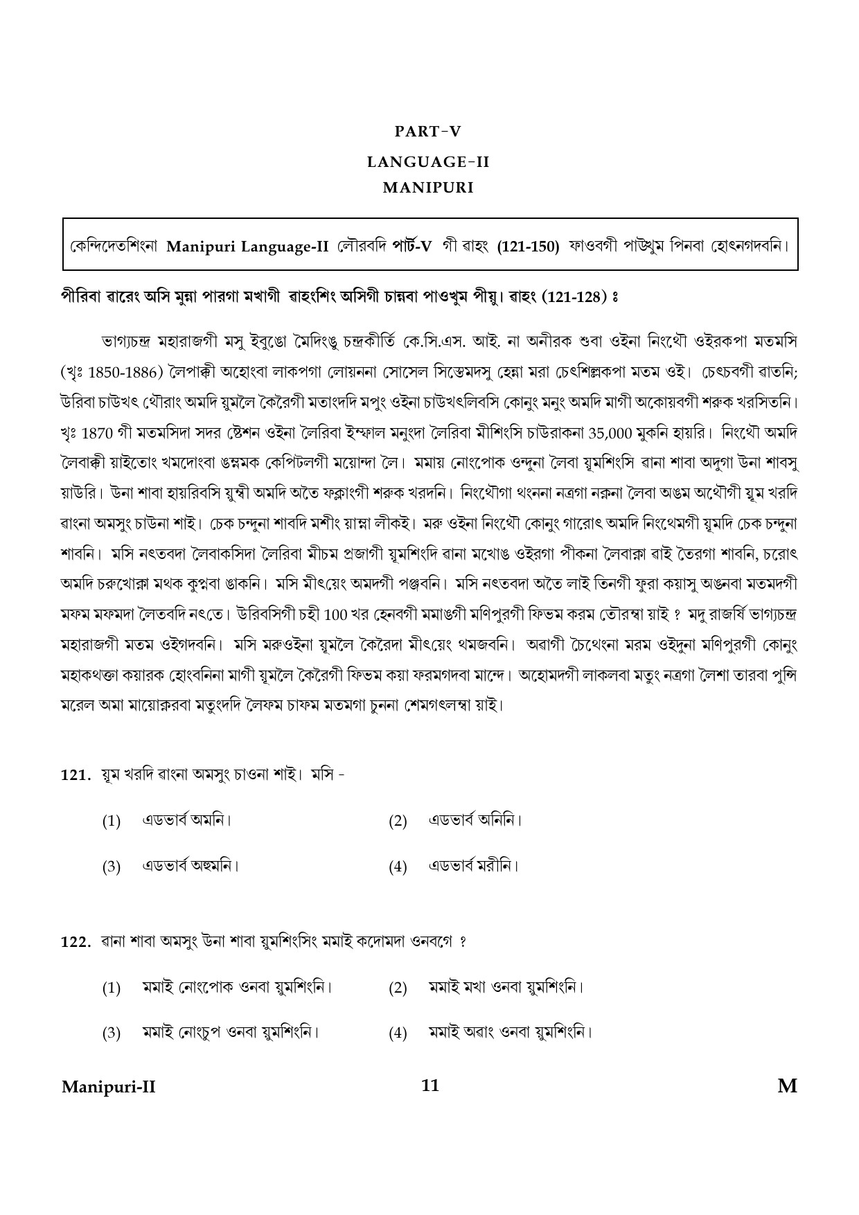 CTET January 2024 Manipuri Language Paper II Part IV and V 11