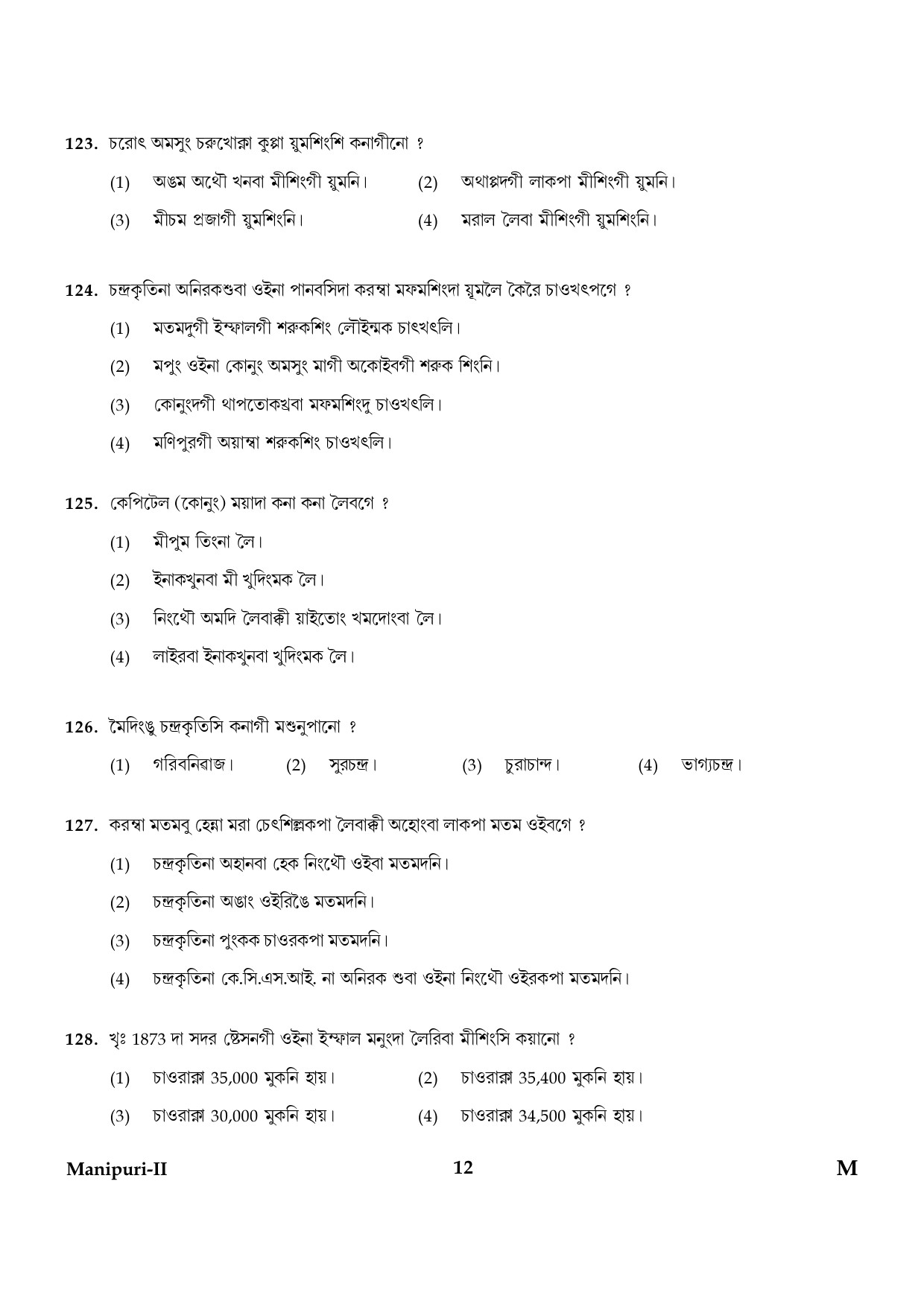 CTET January 2024 Manipuri Language Paper II Part IV and V 12