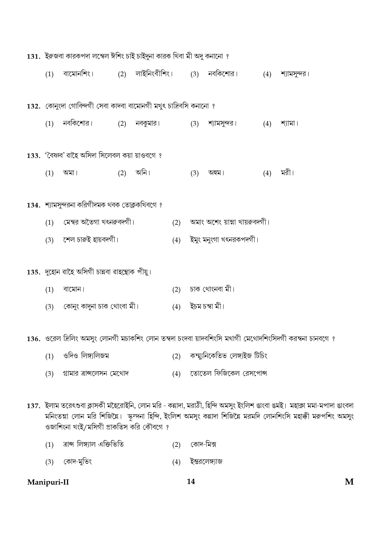 CTET January 2024 Manipuri Language Paper II Part IV and V 14