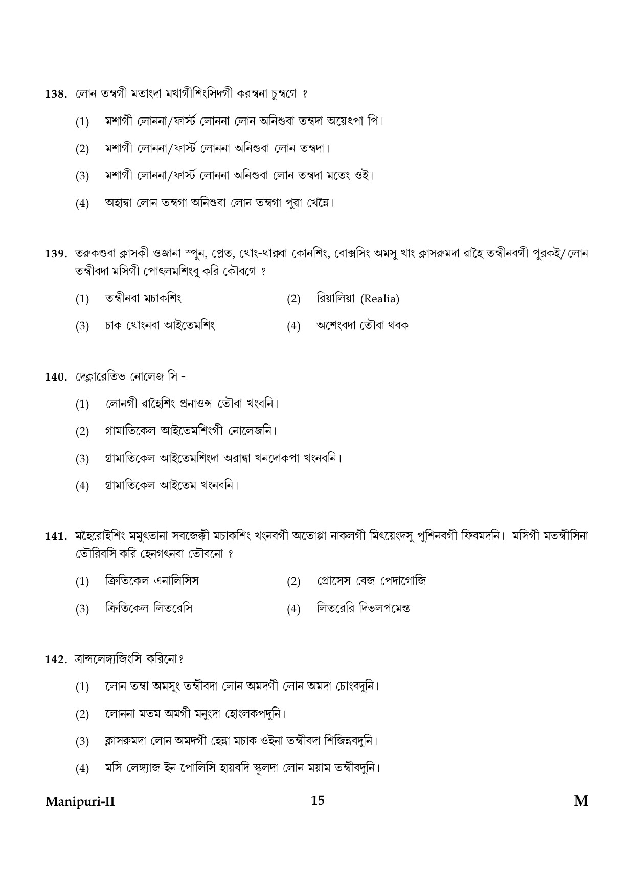 CTET January 2024 Manipuri Language Paper II Part IV and V 15