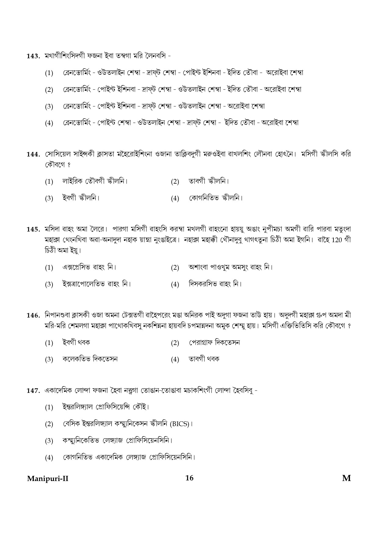 CTET January 2024 Manipuri Language Paper II Part IV and V 16