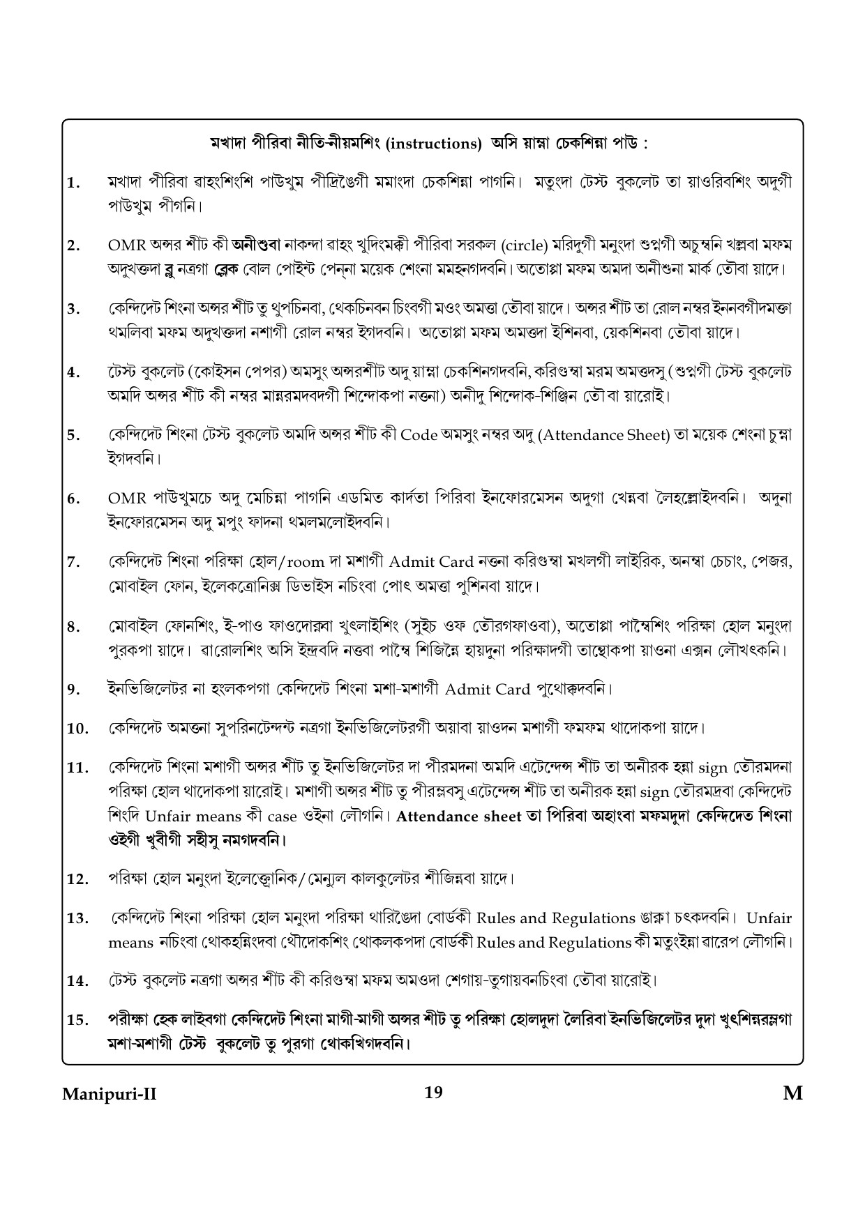 CTET January 2024 Manipuri Language Paper II Part IV and V 18