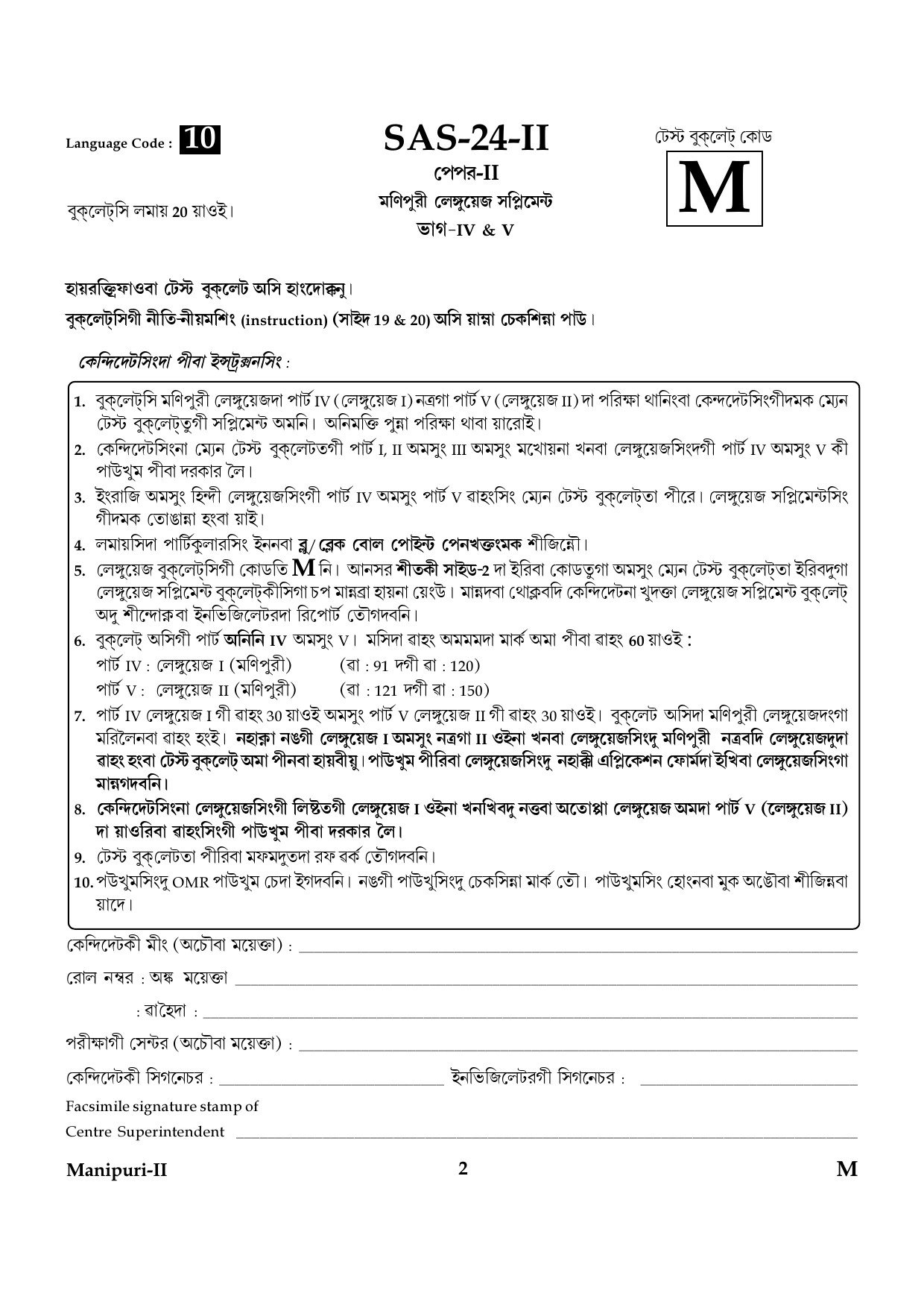 CTET January 2024 Manipuri Language Paper II Part IV and V 2