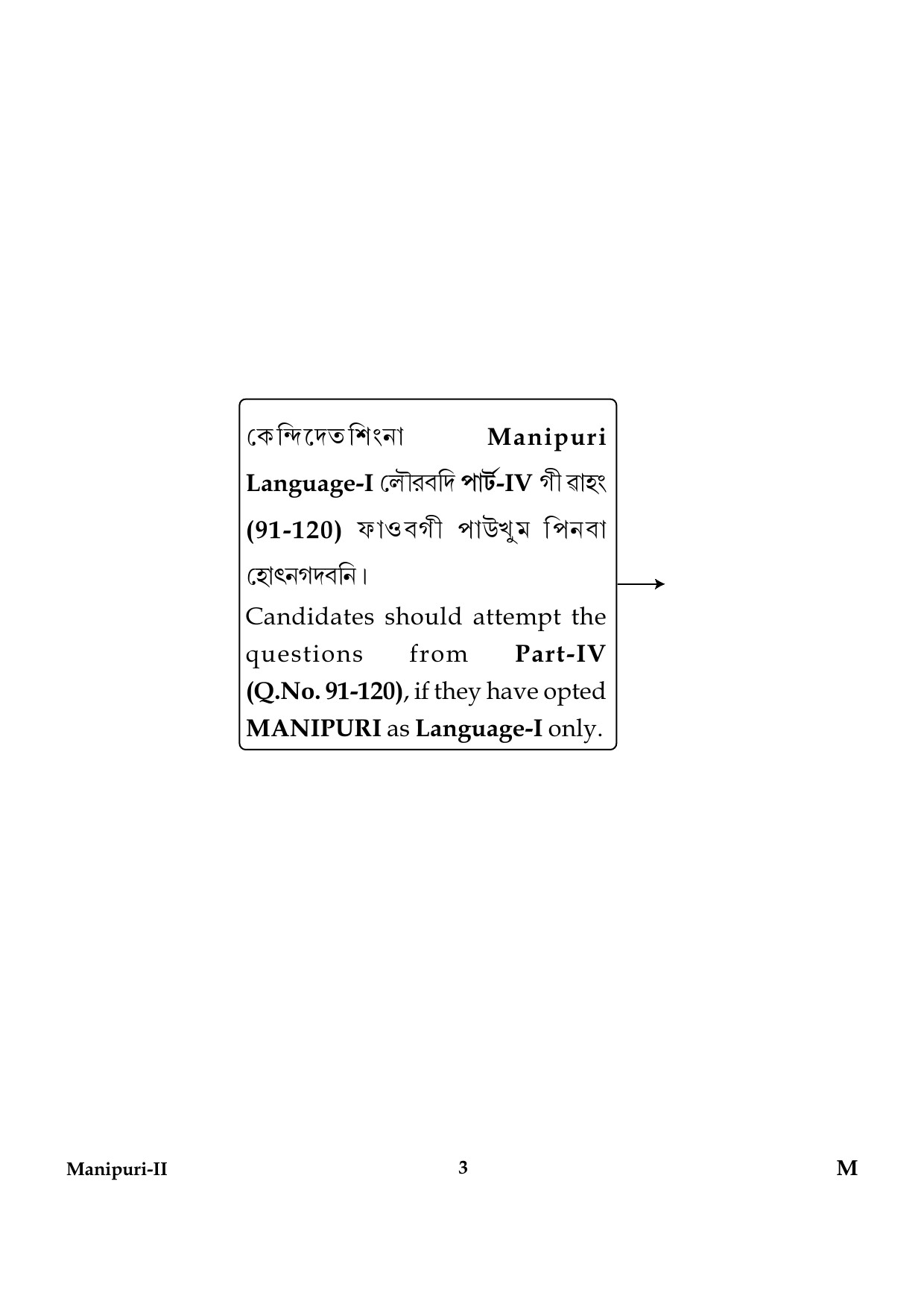 CTET January 2024 Manipuri Language Paper II Part IV and V 3