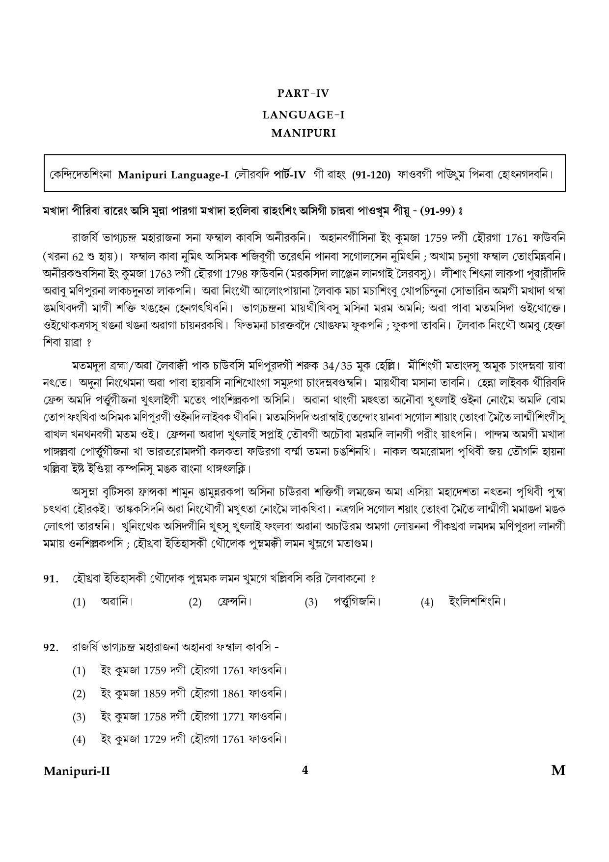 CTET January 2024 Manipuri Language Paper II Part IV and V 4