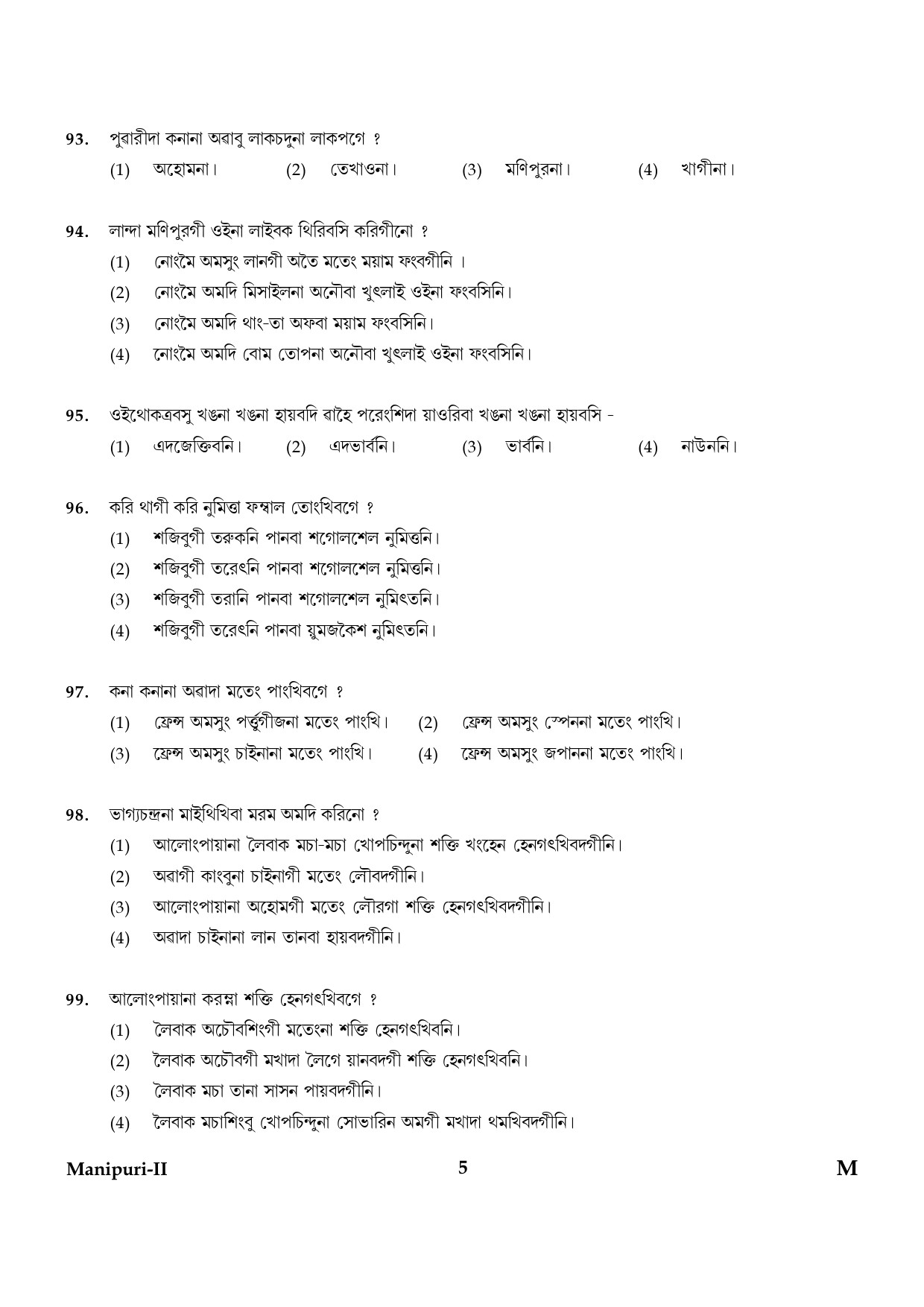 CTET January 2024 Manipuri Language Paper II Part IV and V 5