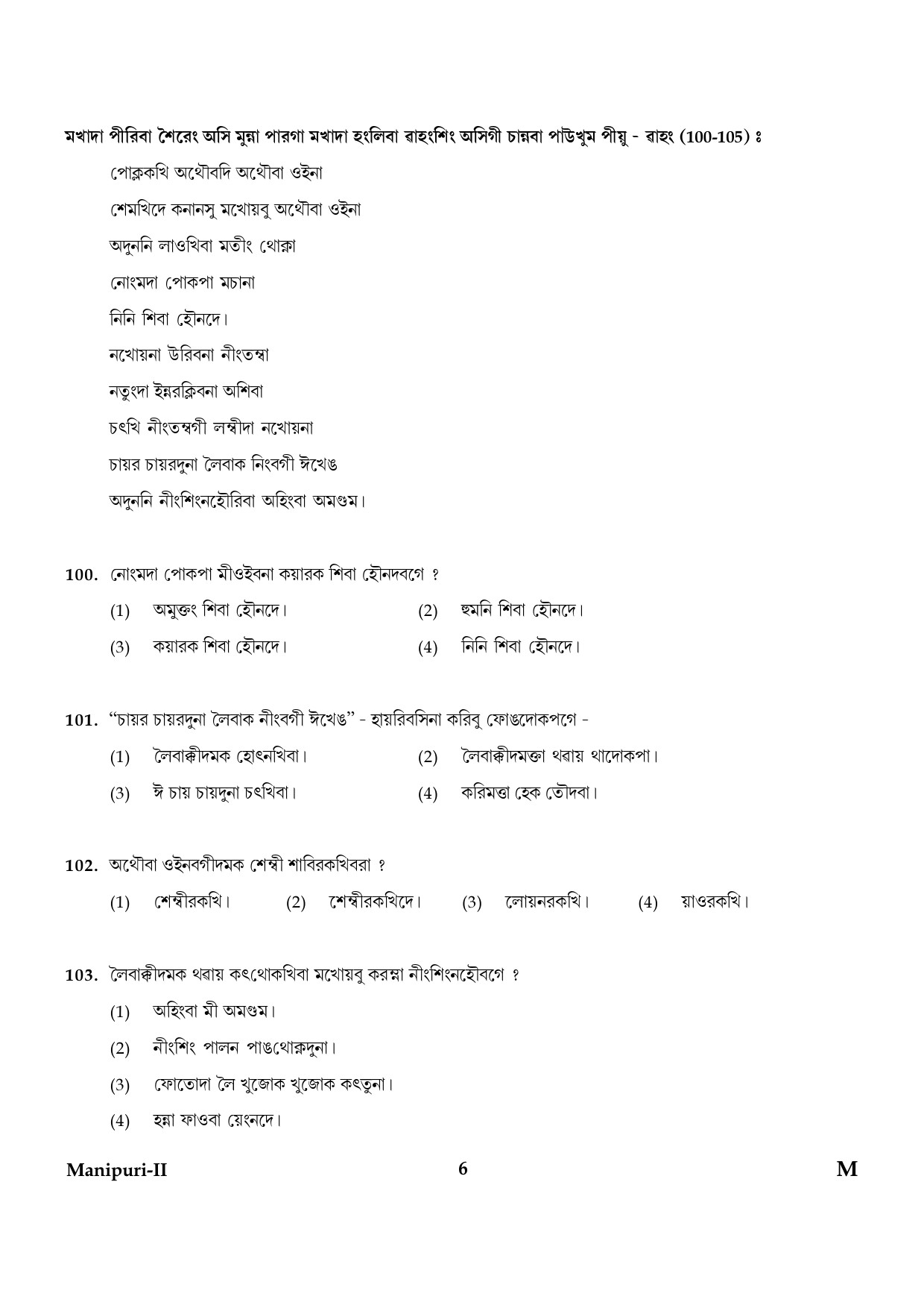 CTET January 2024 Manipuri Language Paper II Part IV and V 6