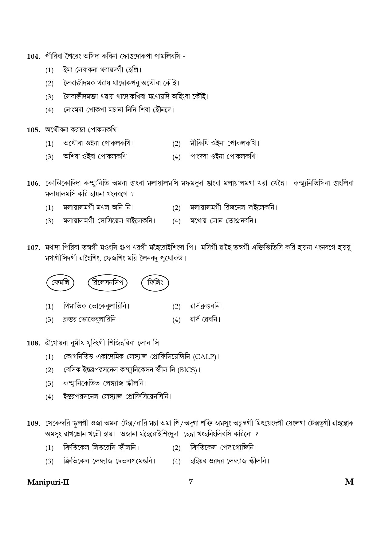 CTET January 2024 Manipuri Language Paper II Part IV and V 7