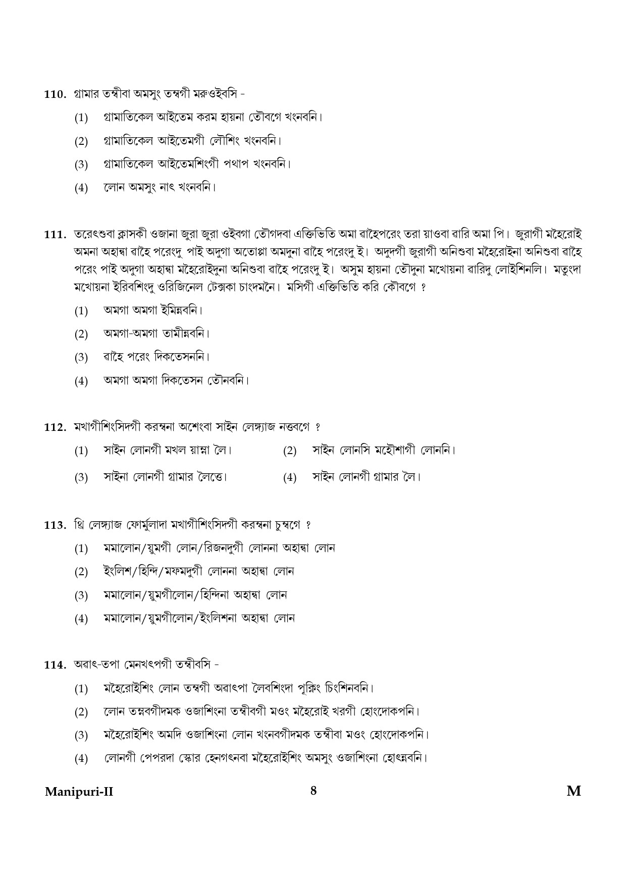 CTET January 2024 Manipuri Language Paper II Part IV and V 8