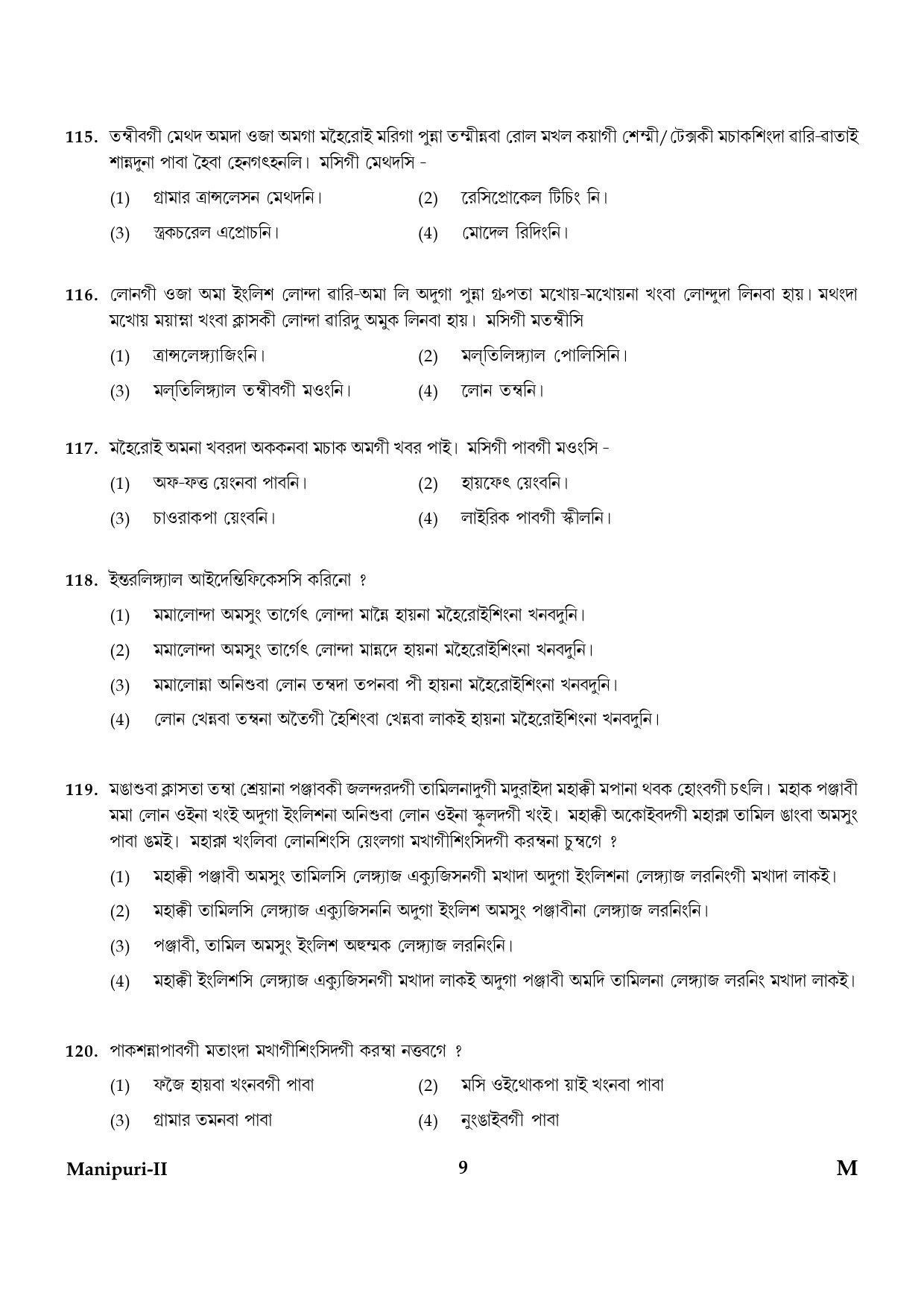 CTET January 2024 Manipuri Language Paper II Part IV and V 9