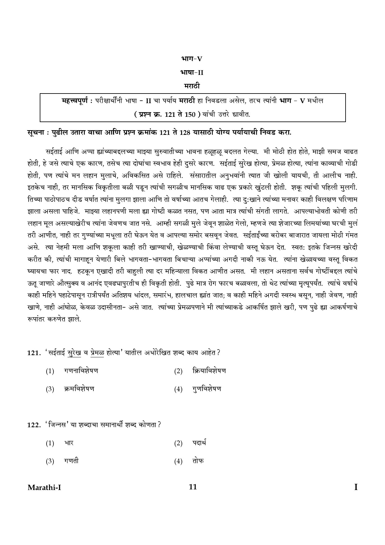 CTET January 2024 Marathi Language Paper I Part IV and V 11