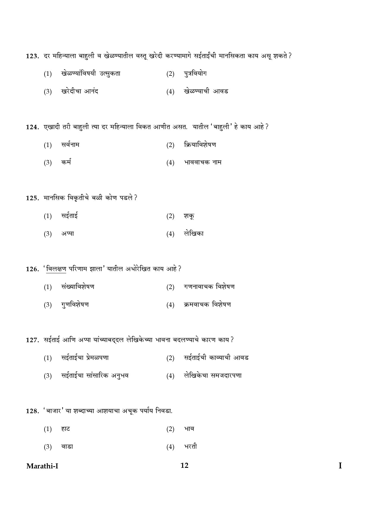 CTET January 2024 Marathi Language Paper I Part IV and V 12