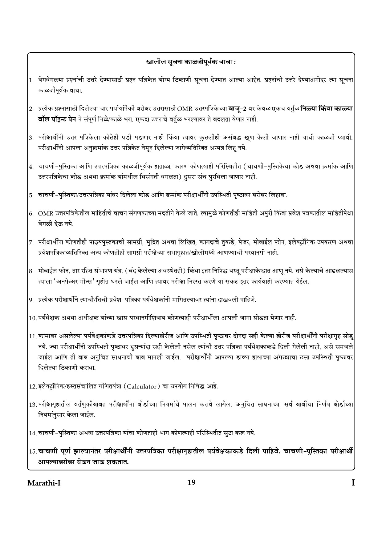 CTET January 2024 Marathi Language Paper I Part IV and V 18