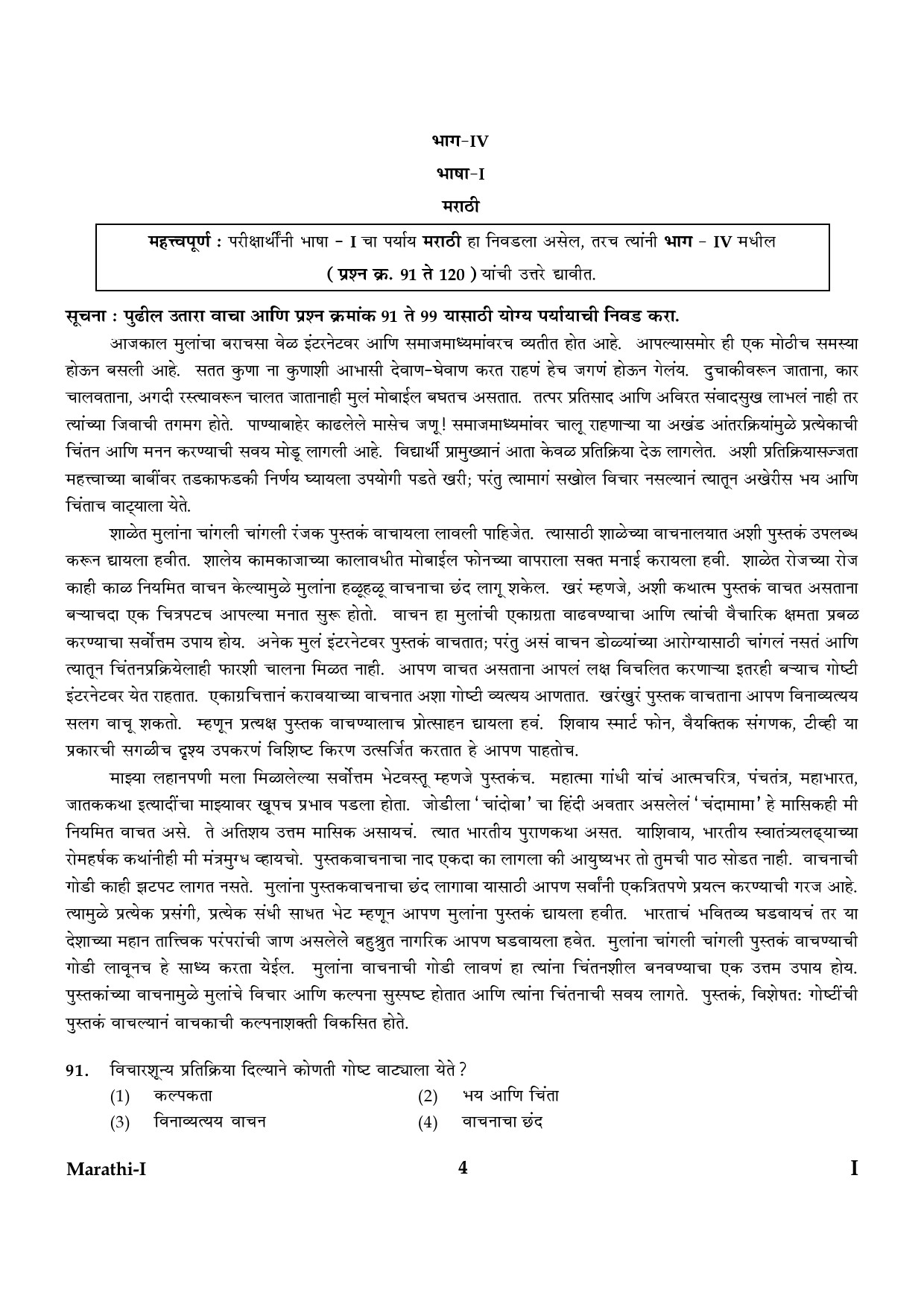 CTET January 2024 Marathi Language Paper I Part IV and V 4