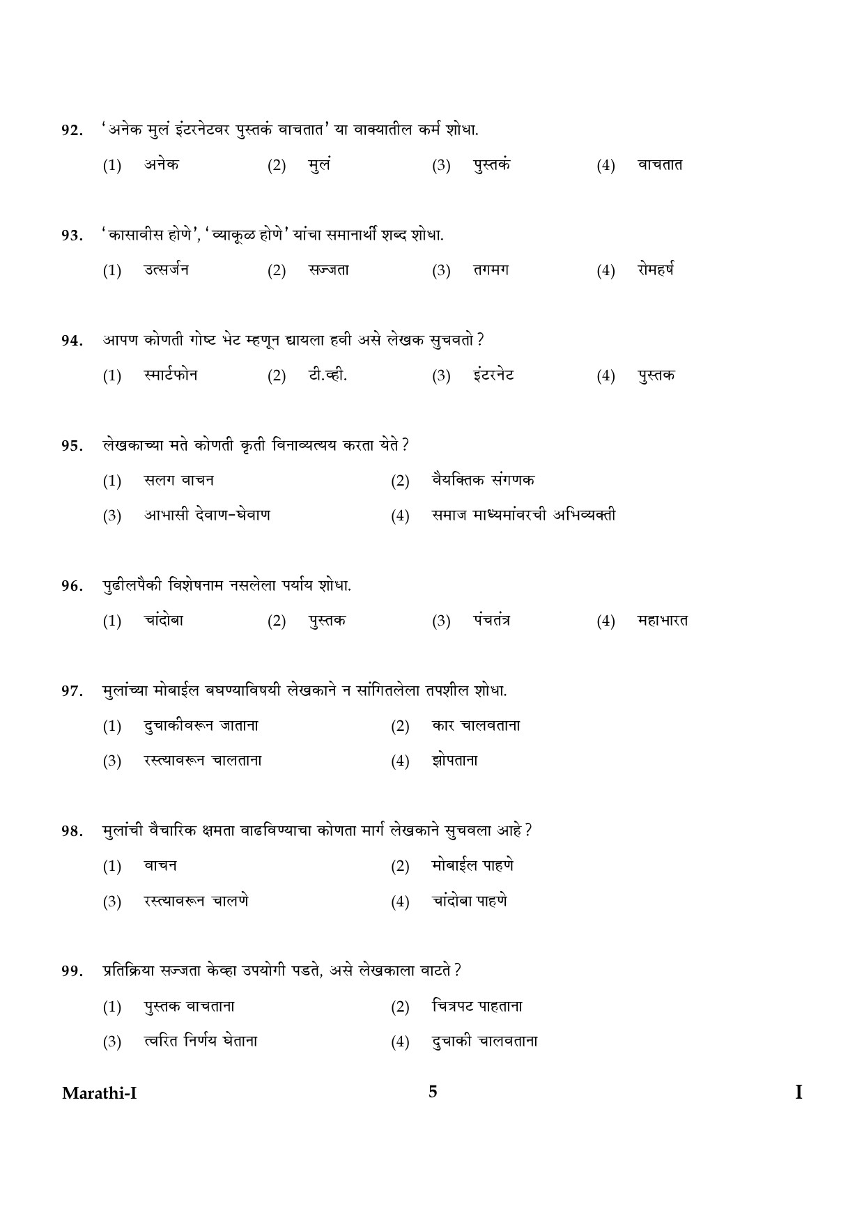 CTET January 2024 Marathi Language Paper I Part IV and V 5