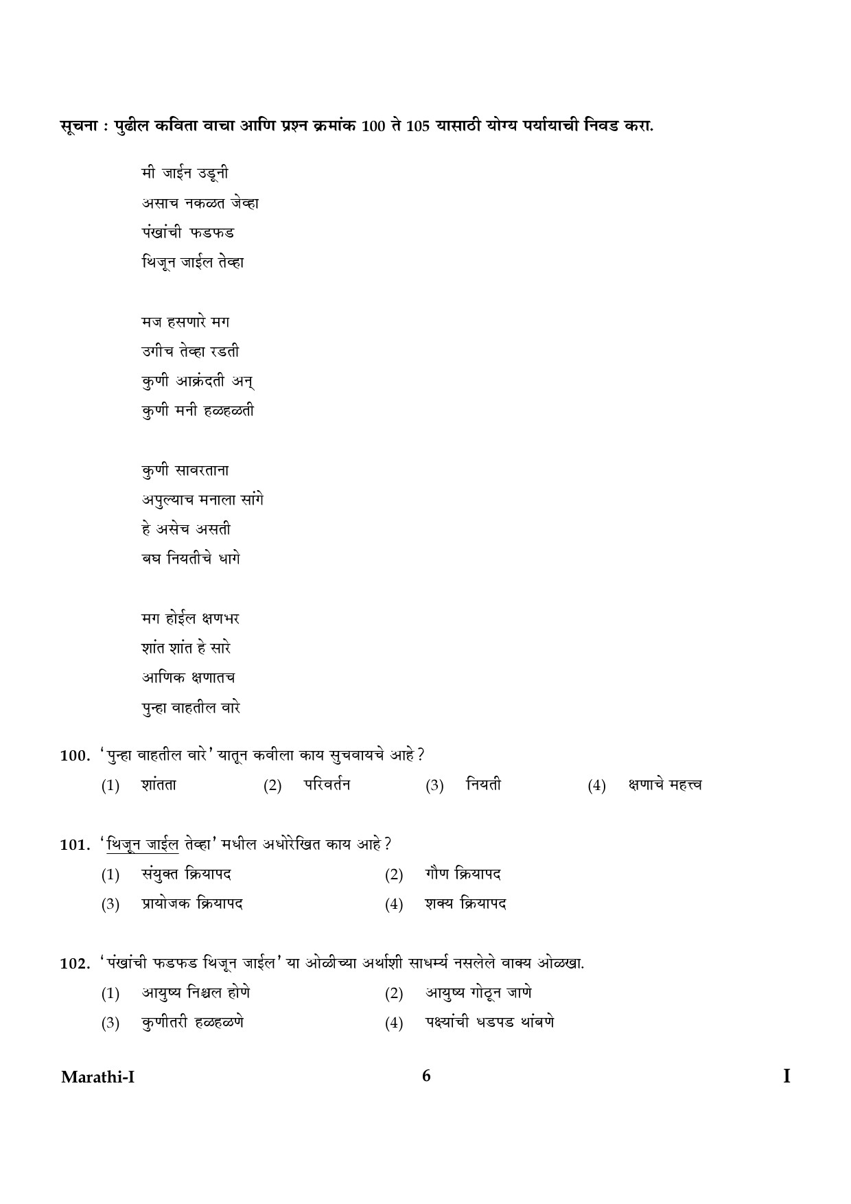 CTET January 2024 Marathi Language Paper I Part IV and V 6