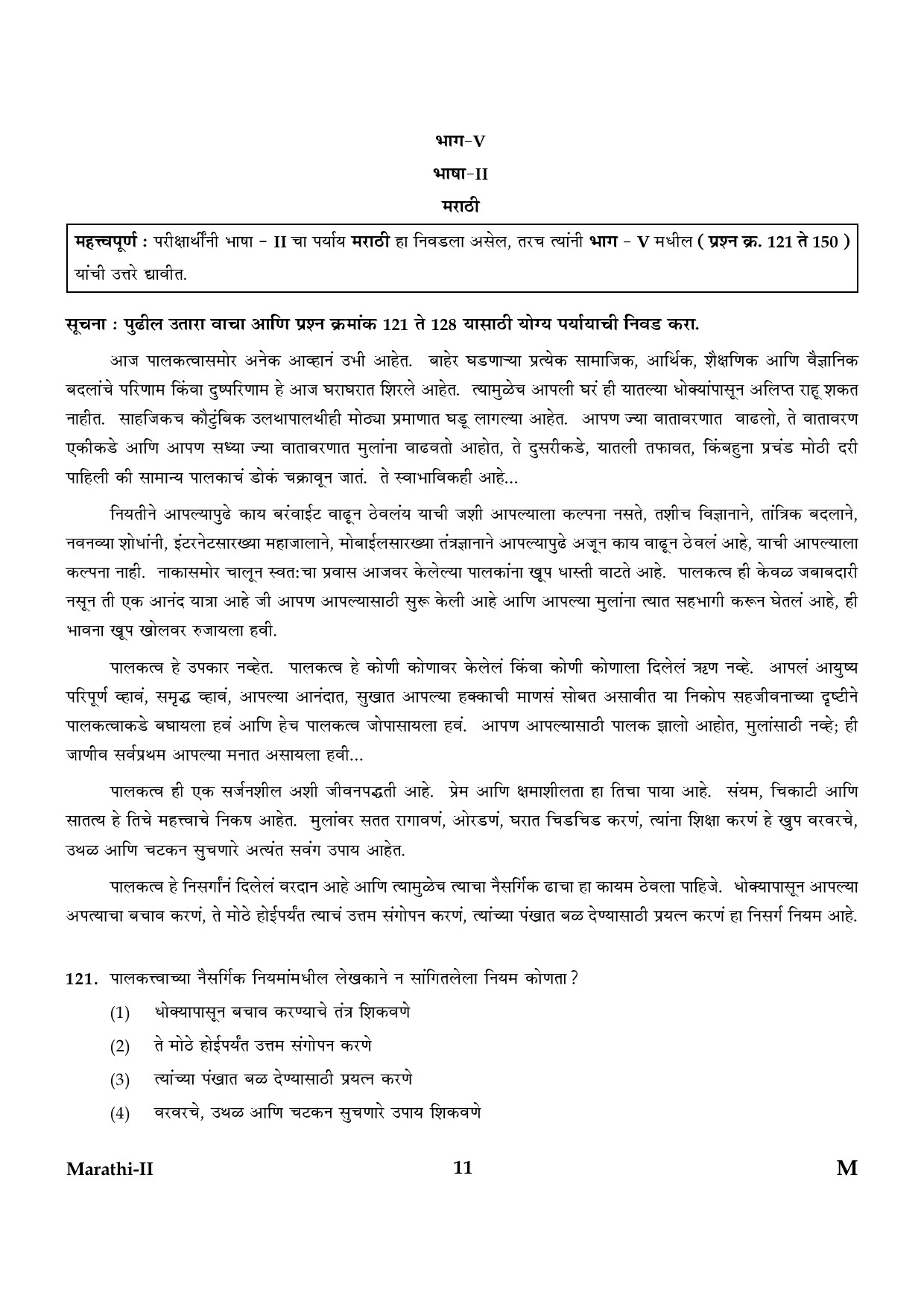 CTET January 2024 Marathi Language Paper II Part IV and V 11