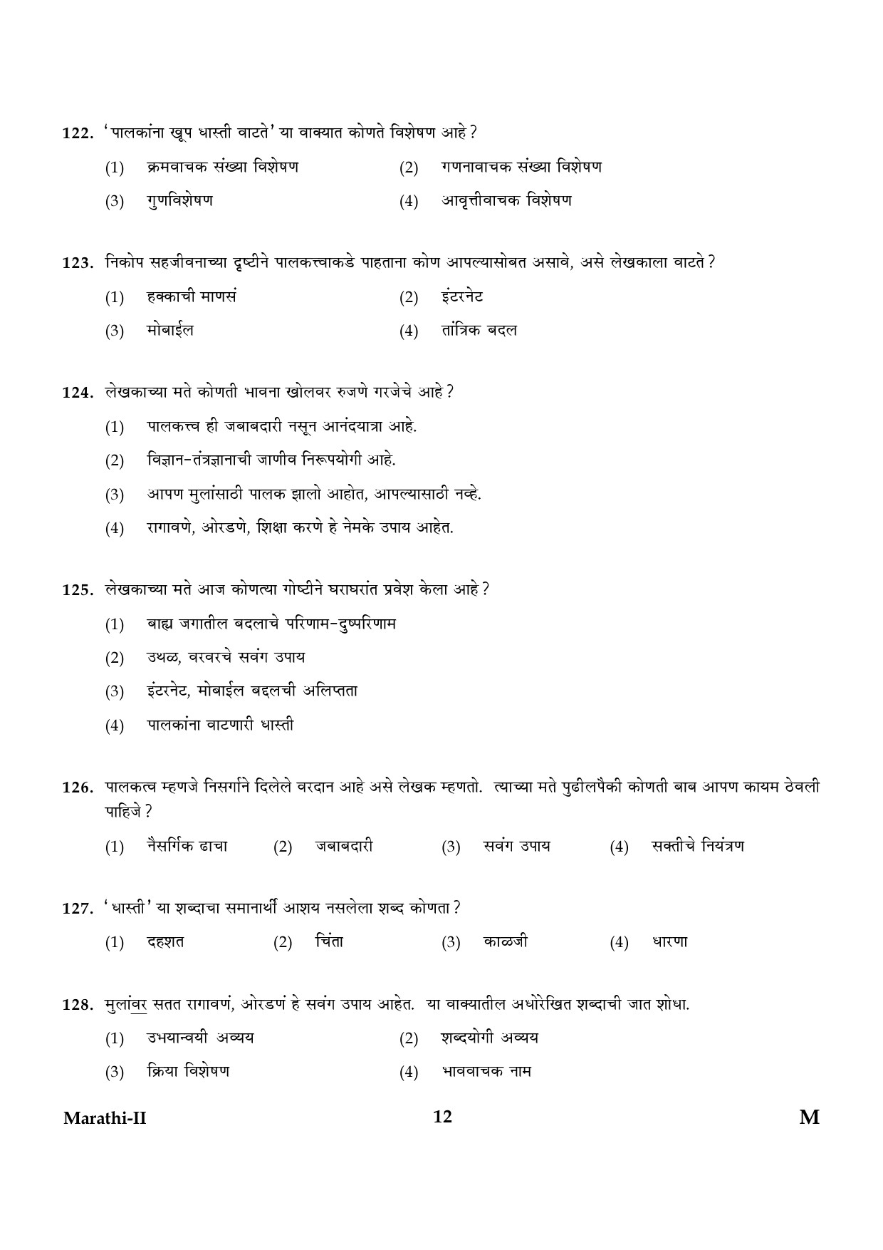 CTET January 2024 Marathi Language Paper II Part IV and V 12