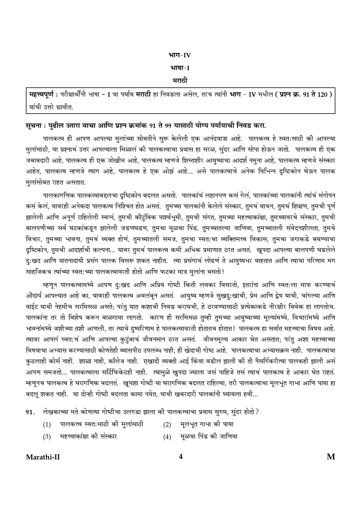 CTET January 2024 Marathi Language Paper II Part IV and V 4