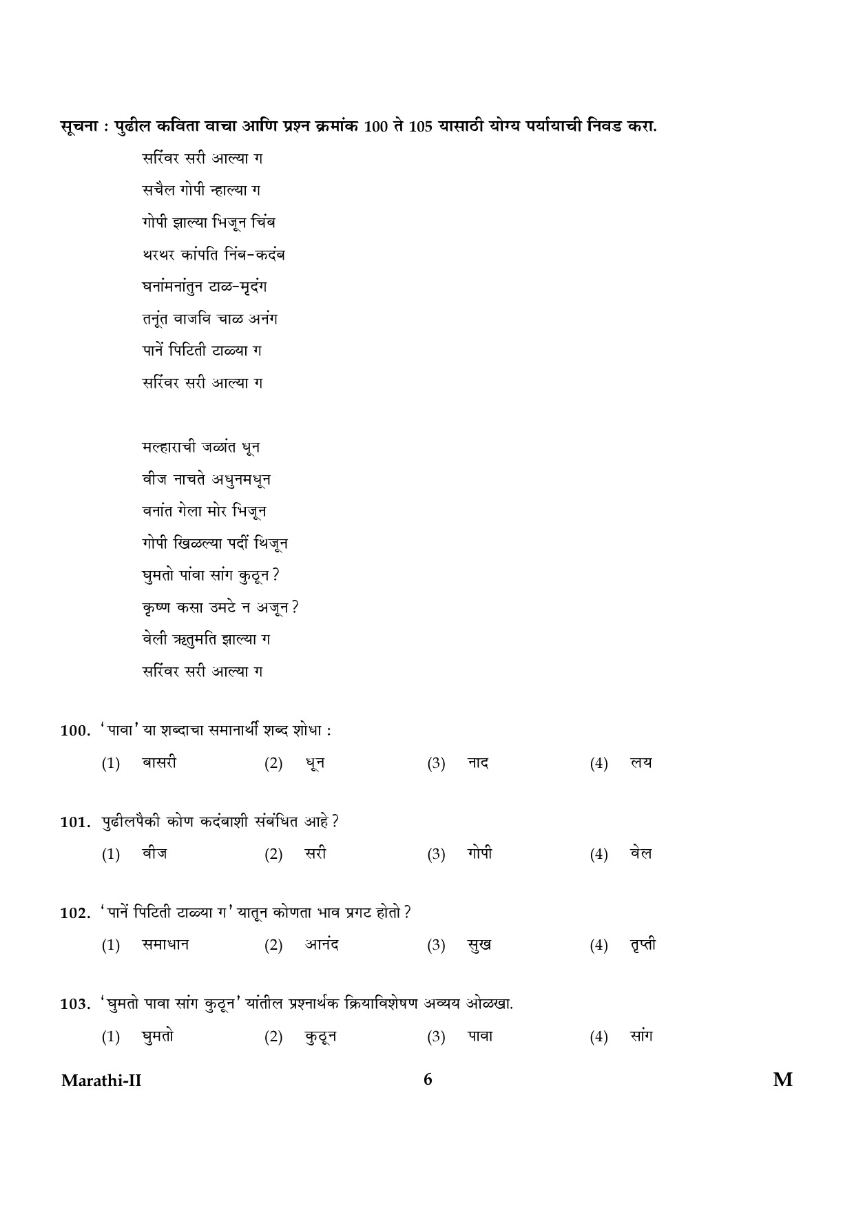 CTET January 2024 Marathi Language Paper II Part IV and V 6