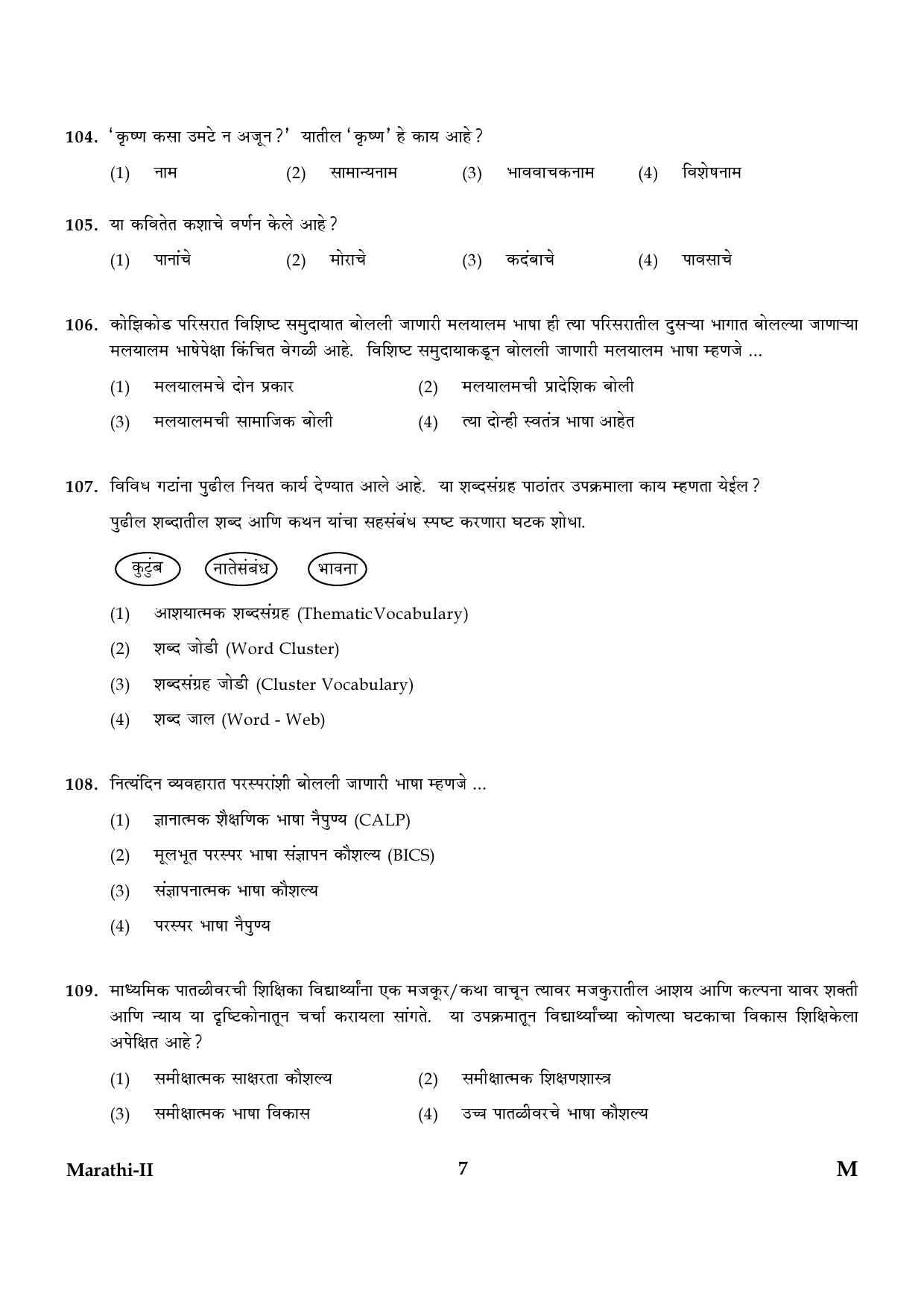 CTET January 2024 Marathi Language Paper II Part IV and V 7