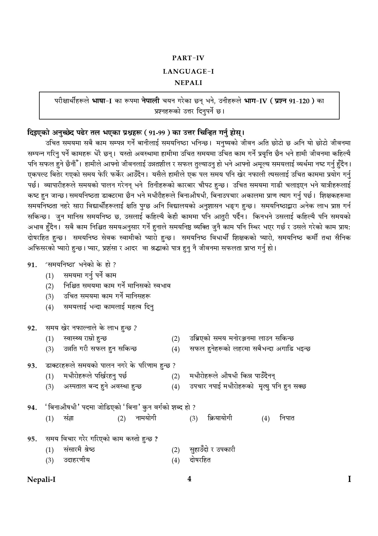 CTET January 2024 Nepali Language Paper I Part IV and V 4