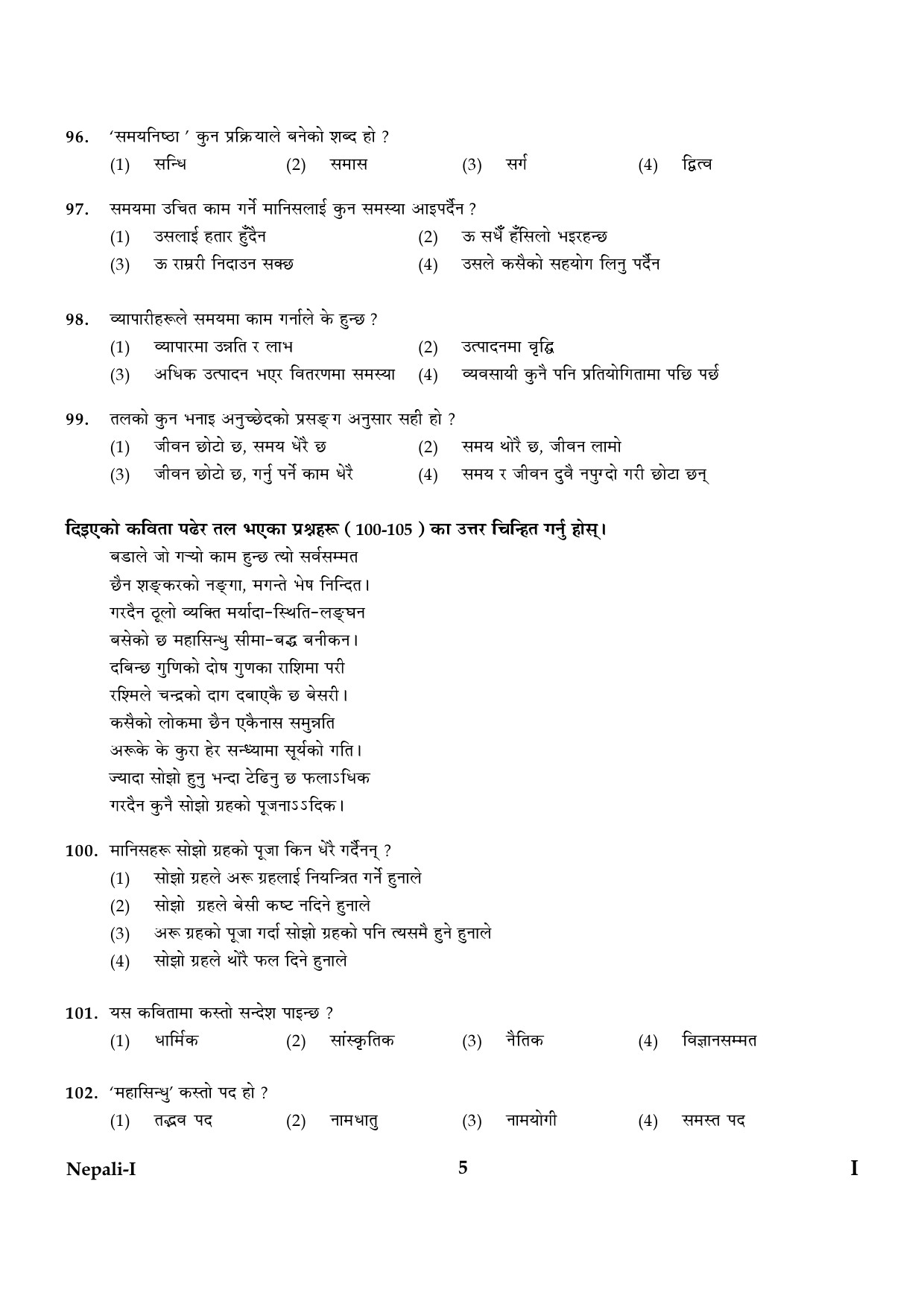 CTET January 2024 Nepali Language Paper I Part IV and V 5