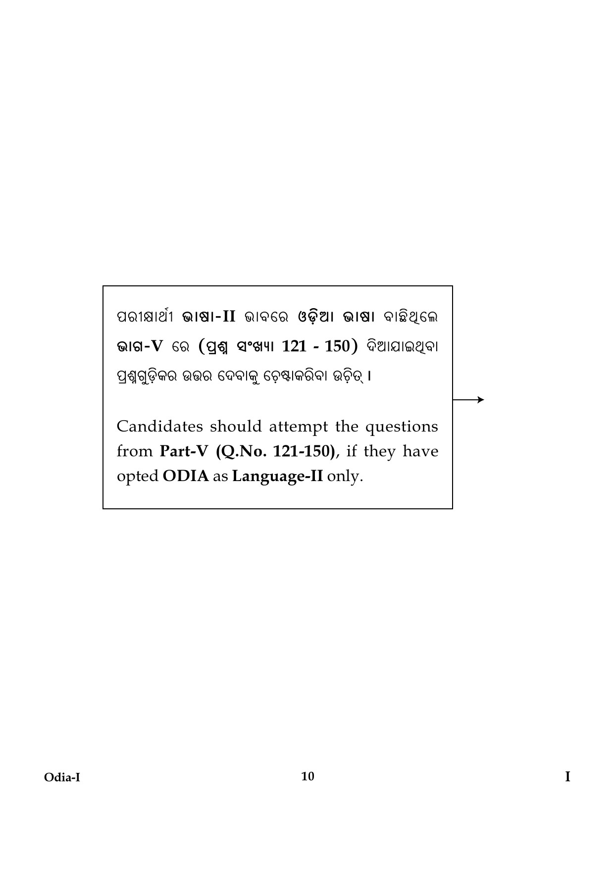 CTET January 2024 Odia Language Paper I Part IV and V 10