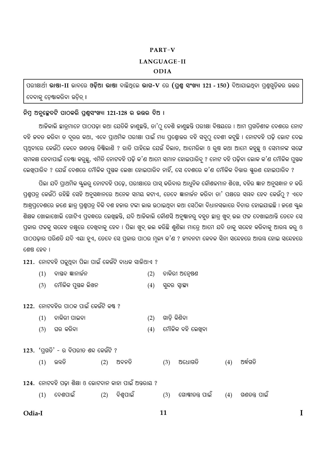 CTET January 2024 Odia Language Paper I Part IV and V 11