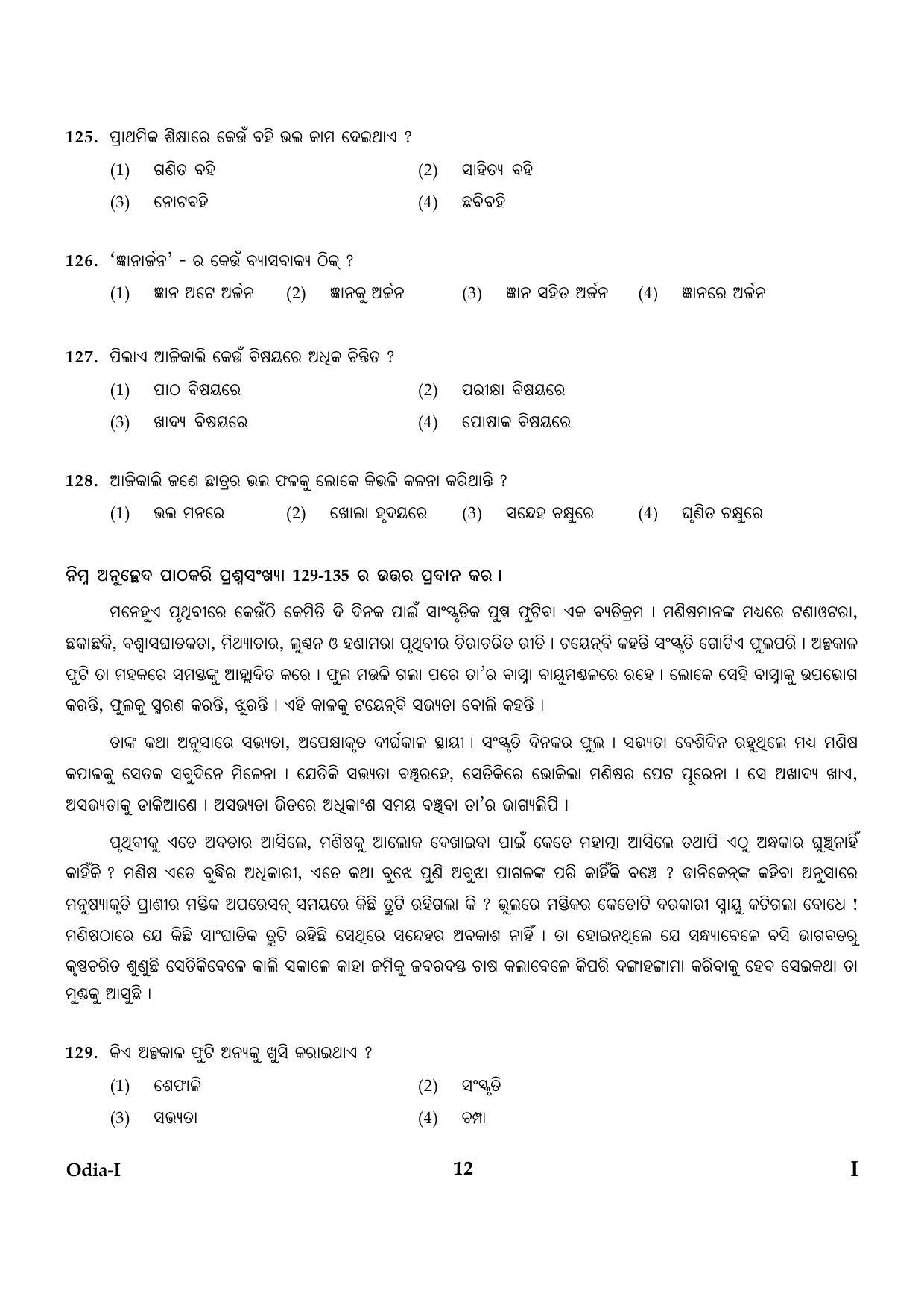 CTET January 2024 Odia Language Paper I Part IV and V 12