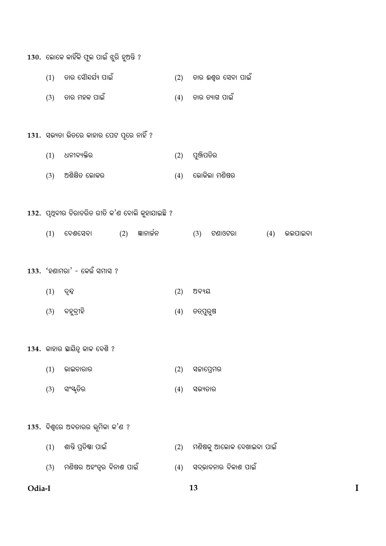 CTET January 2024 Odia Language Paper I Part IV and V 13