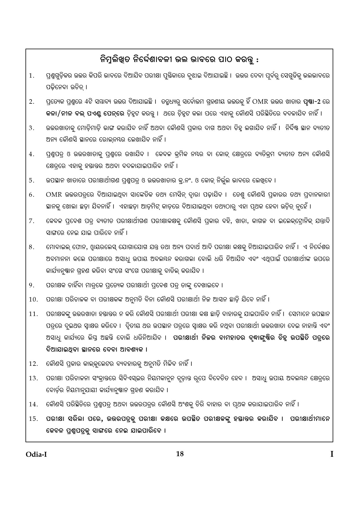 CTET January 2024 Odia Language Paper I Part IV and V 17