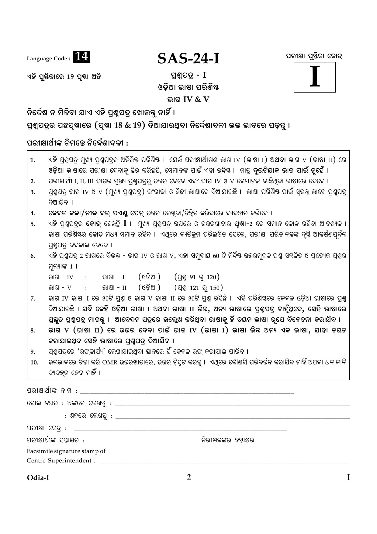 CTET January 2024 Odia Language Paper I Part IV and V 2