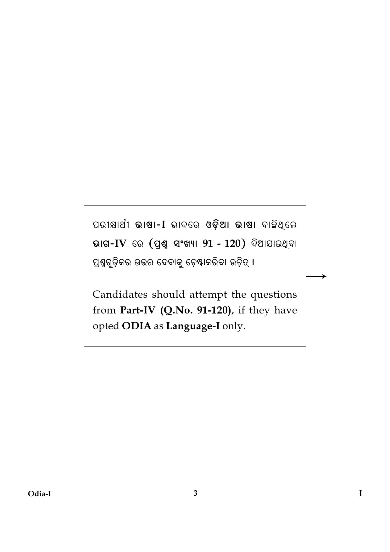 CTET January 2024 Odia Language Paper I Part IV and V 3