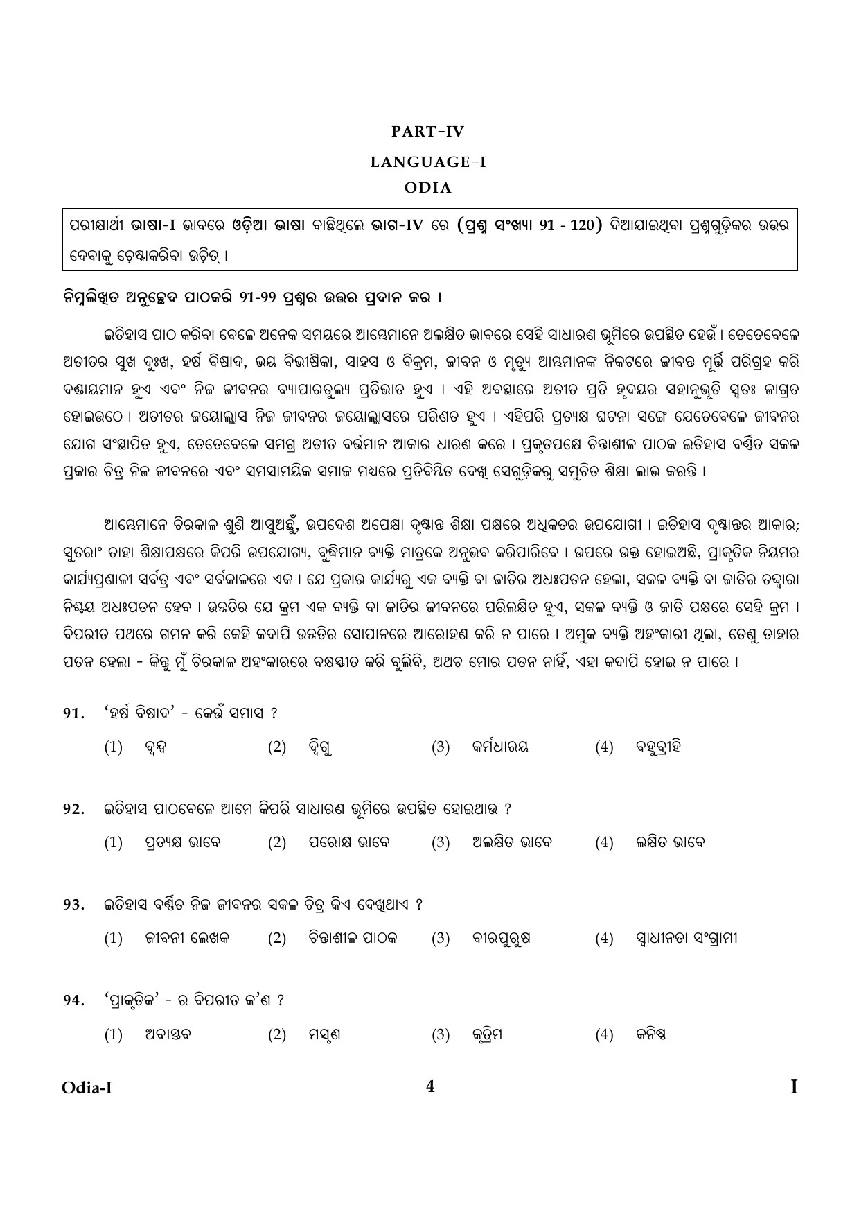 CTET January 2024 Odia Language Paper I Part IV and V 4