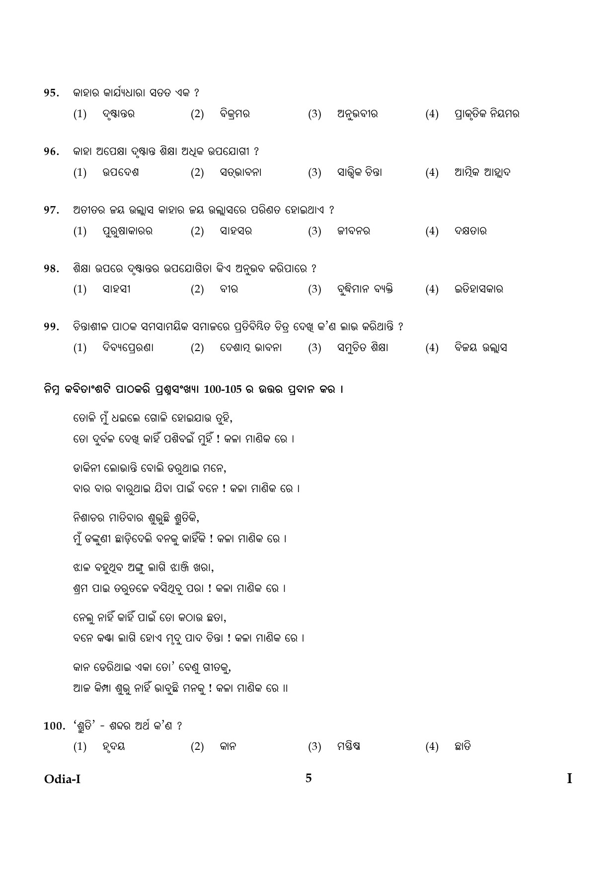 CTET January 2024 Odia Language Paper I Part IV and V 5