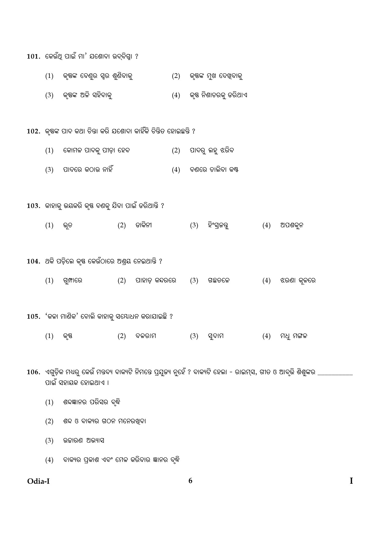 CTET January 2024 Odia Language Paper I Part IV and V 6