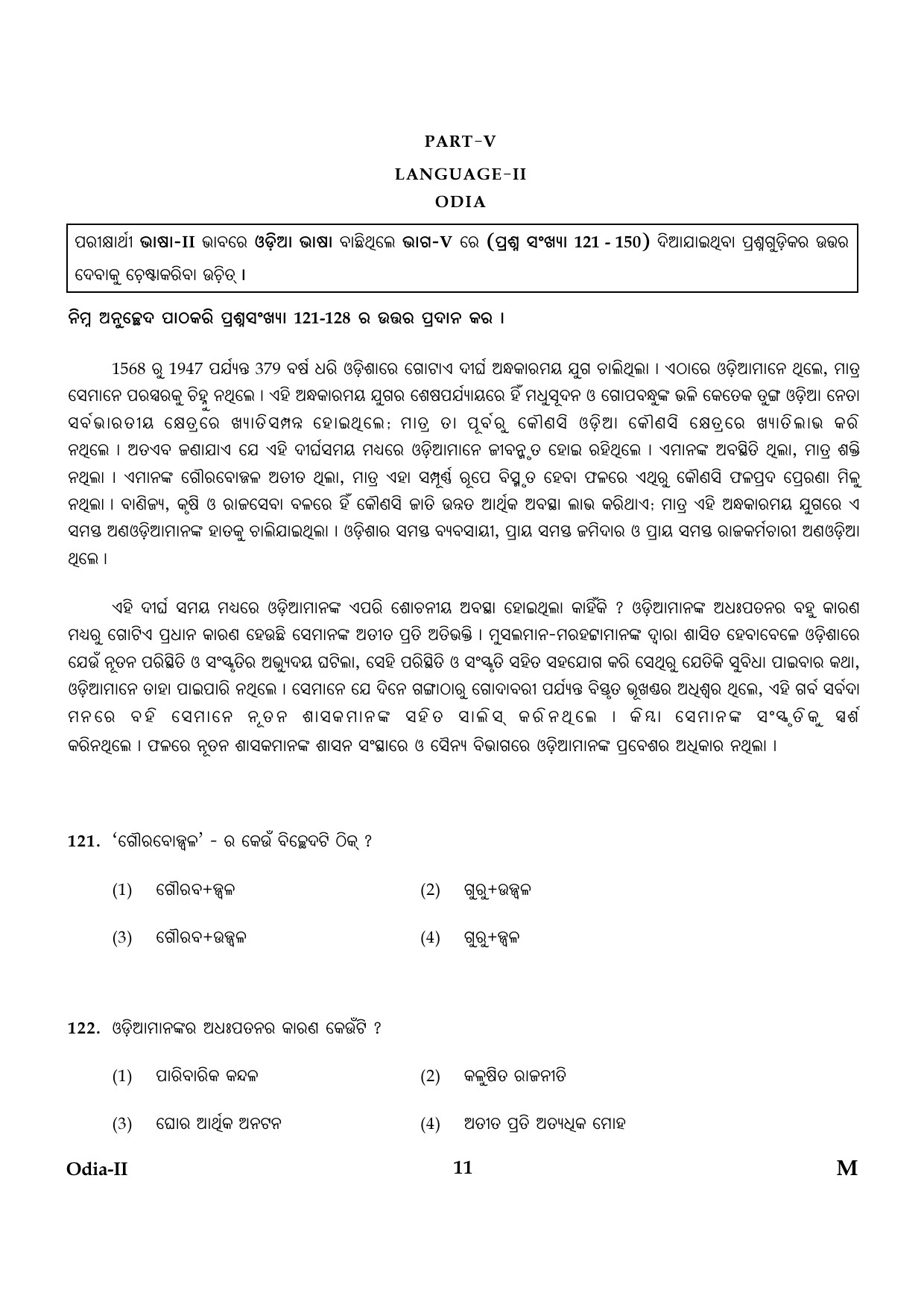 CTET January 2024 Odia Language Paper II Part IV and V 11