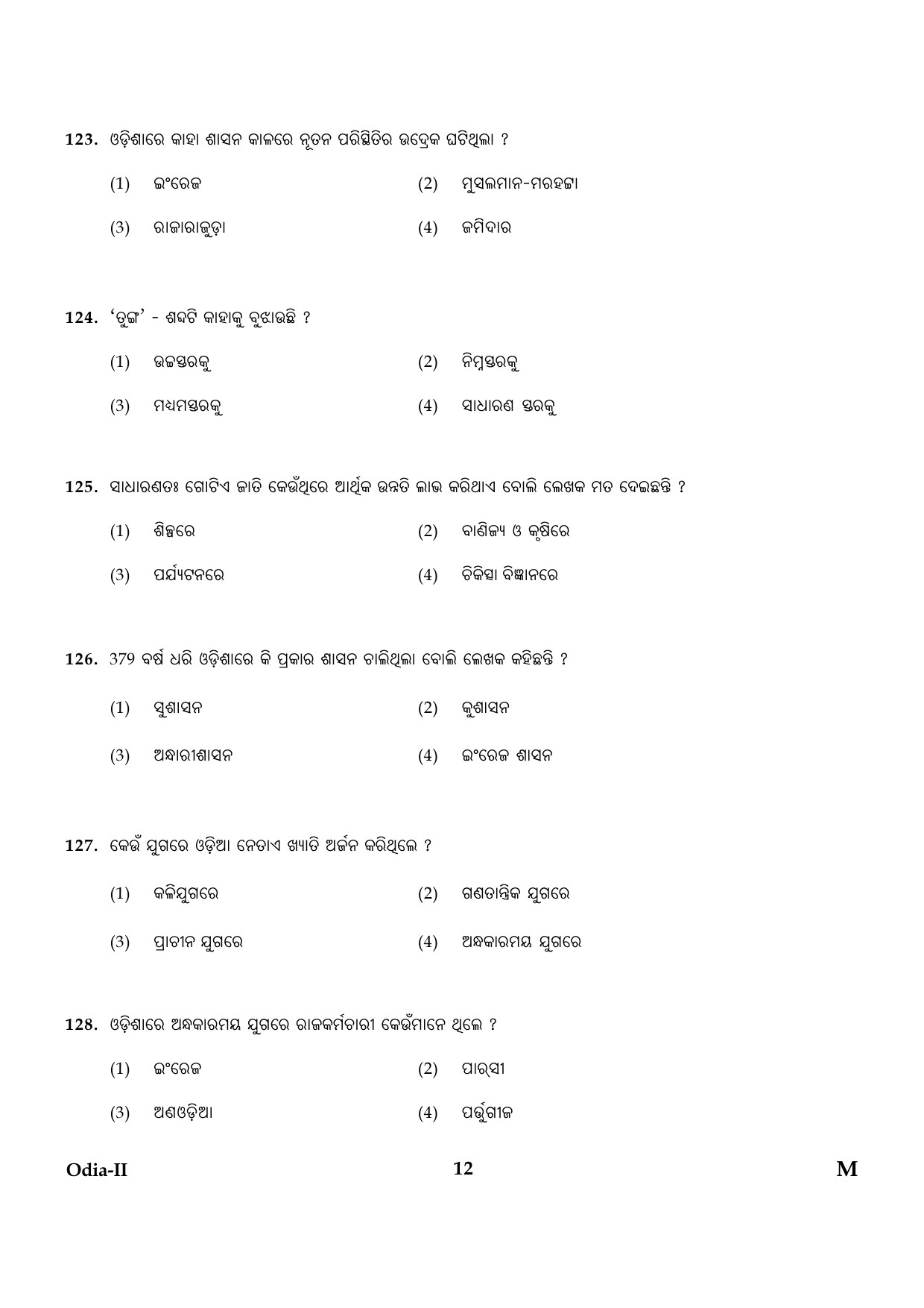 CTET January 2024 Odia Language Paper II Part IV and V 12