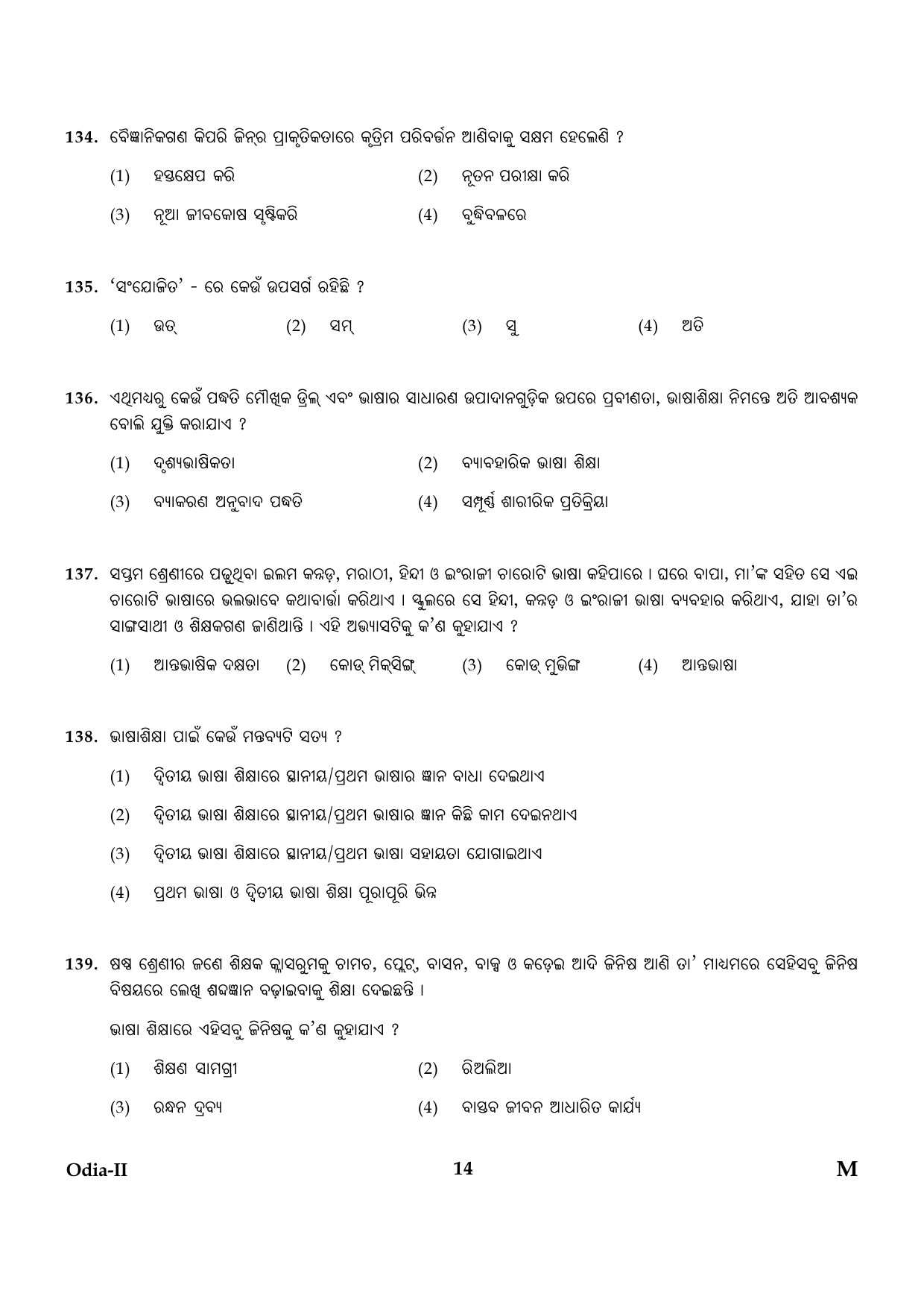 CTET January 2024 Odia Language Paper II Part IV and V 14