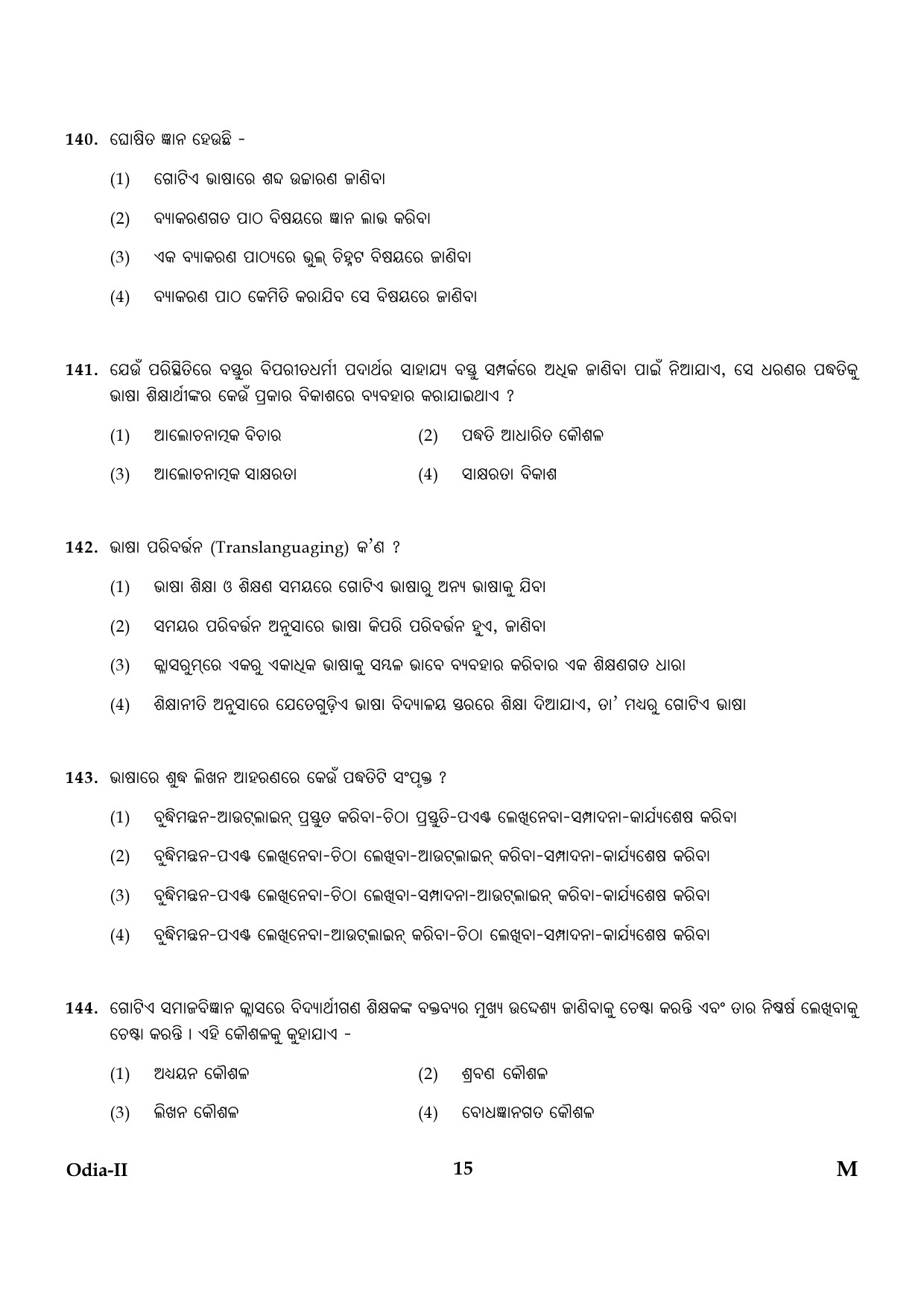 CTET January 2024 Odia Language Paper II Part IV and V 15