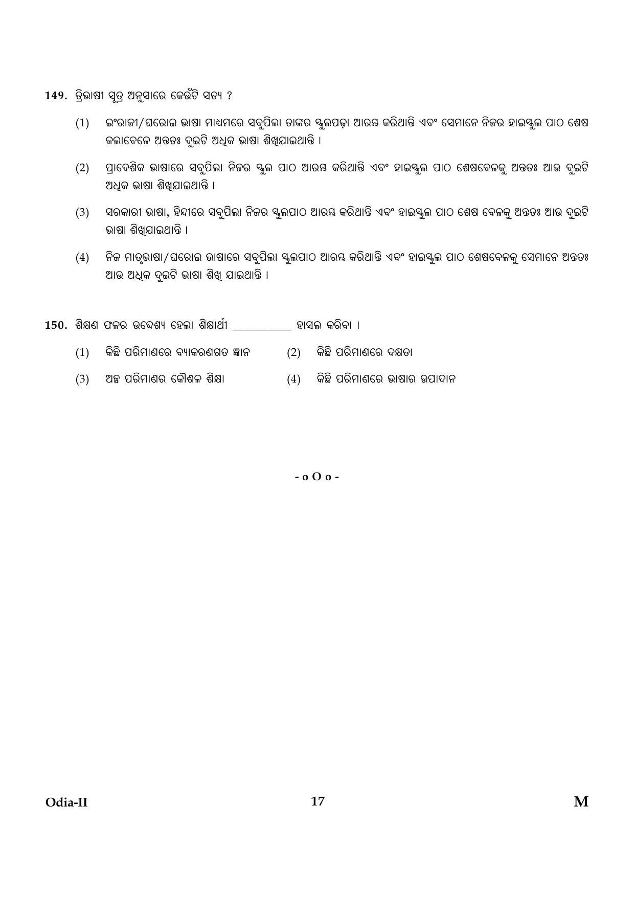 CTET January 2024 Odia Language Paper II Part IV and V 17