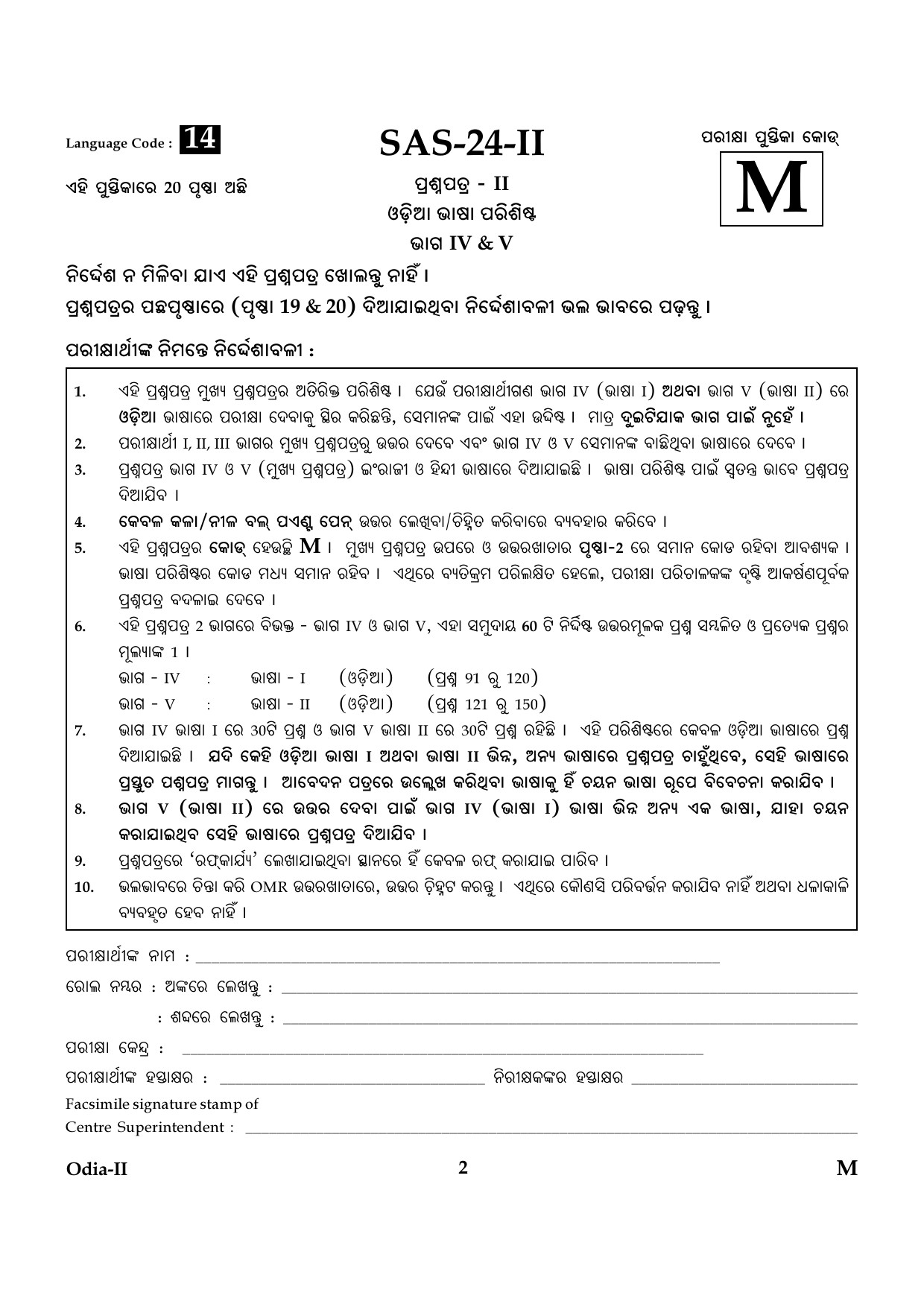 CTET January 2024 Odia Language Paper II Part IV and V 2